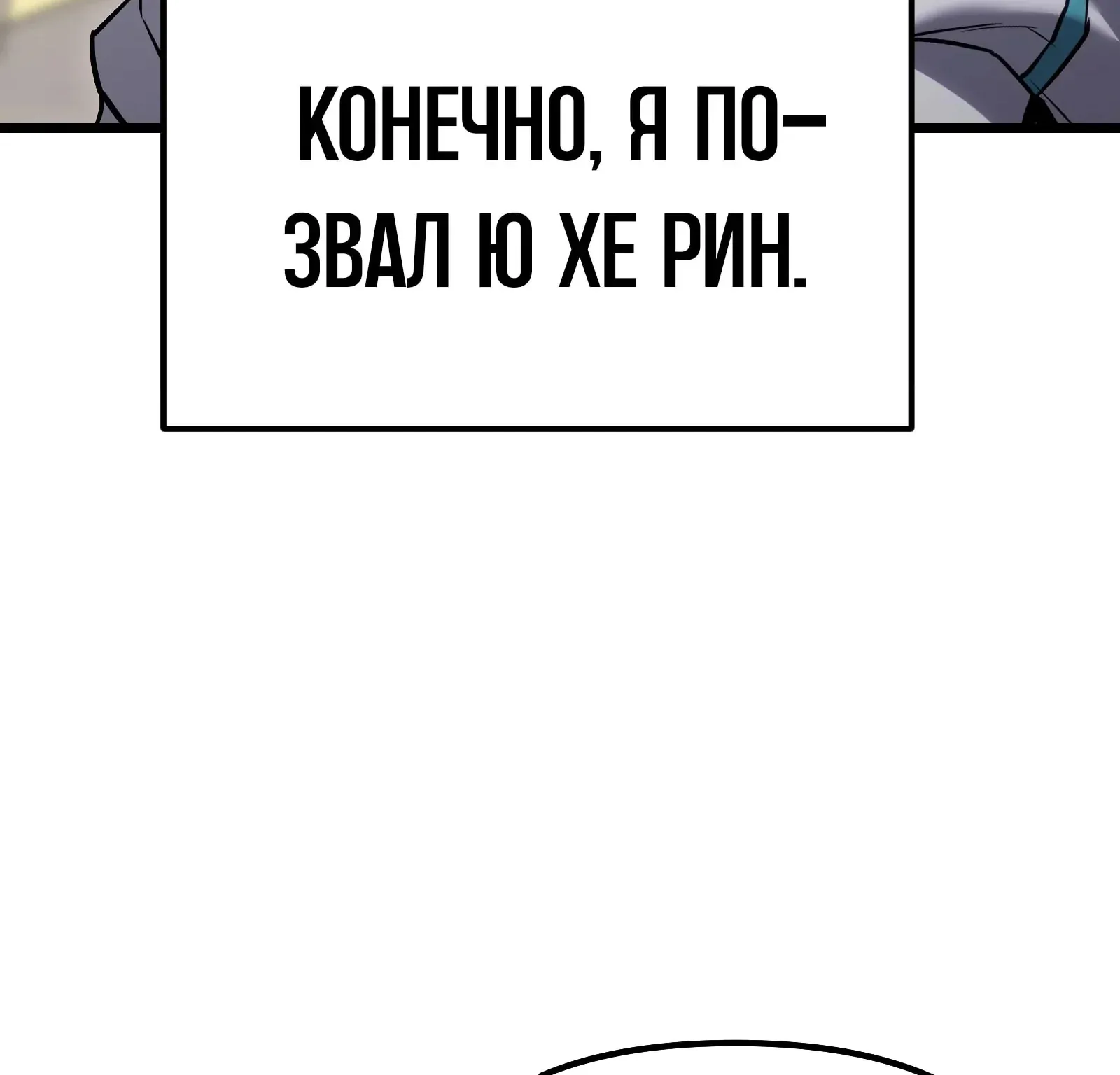 Система абсолютного затворника — Глава 66, страница 225