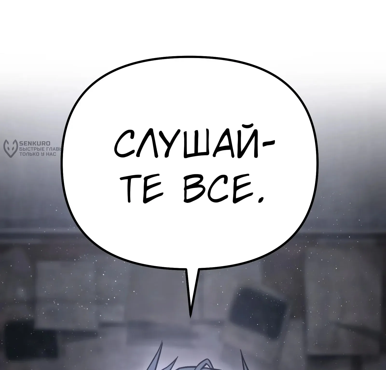 Система абсолютного затворника — Глава 66, страница 239
