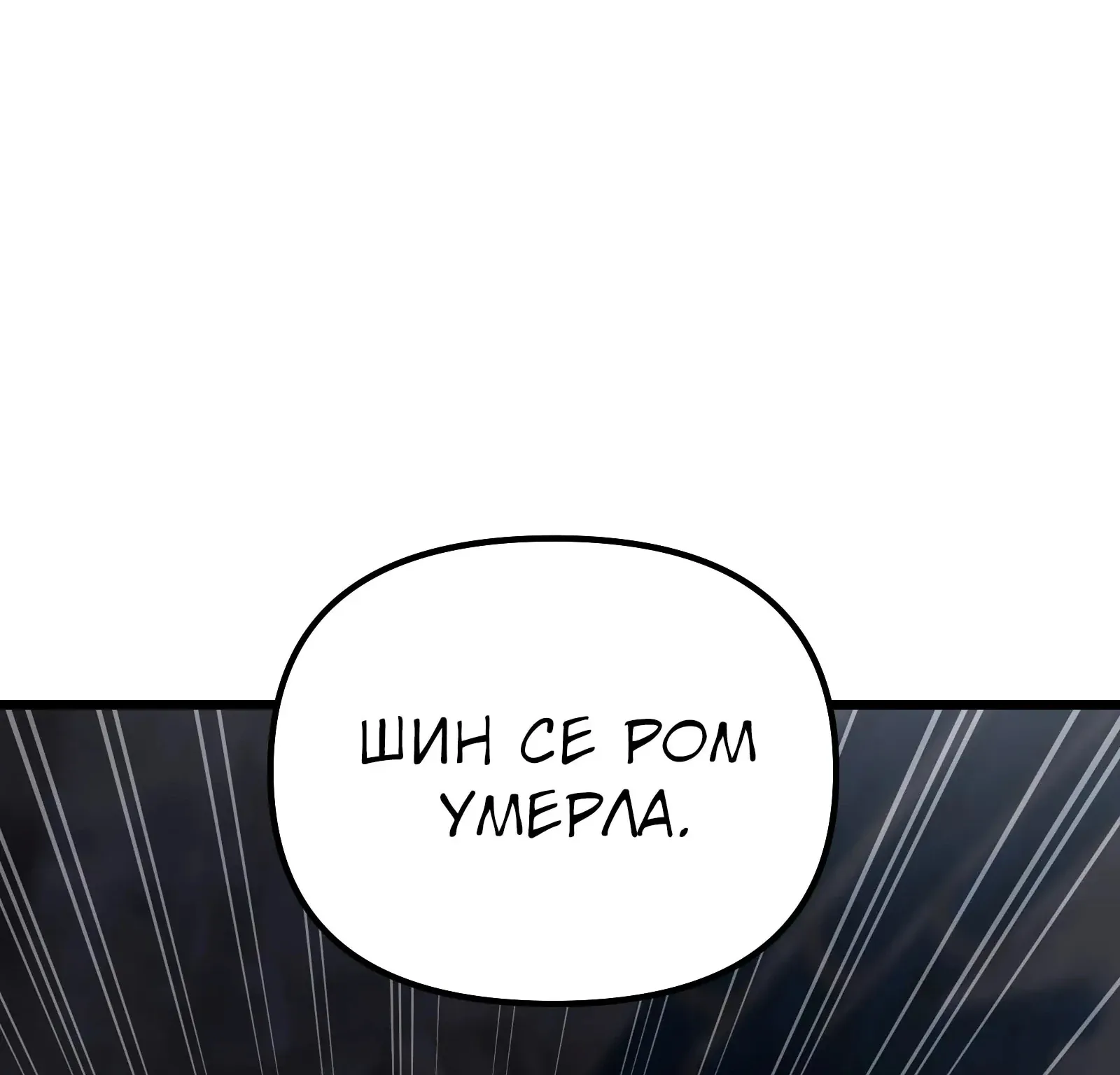 Система абсолютного затворника — Глава 66, страница 243