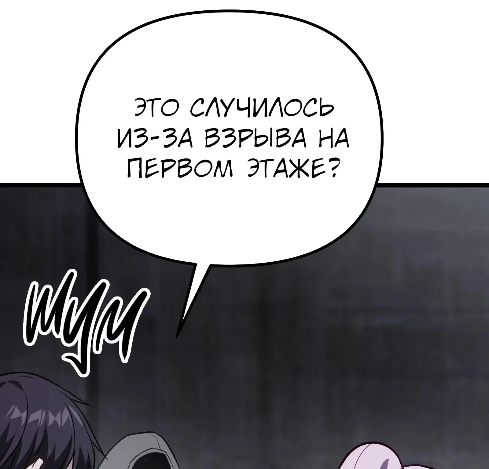 Система абсолютного затворника — Глава 66, страница 248