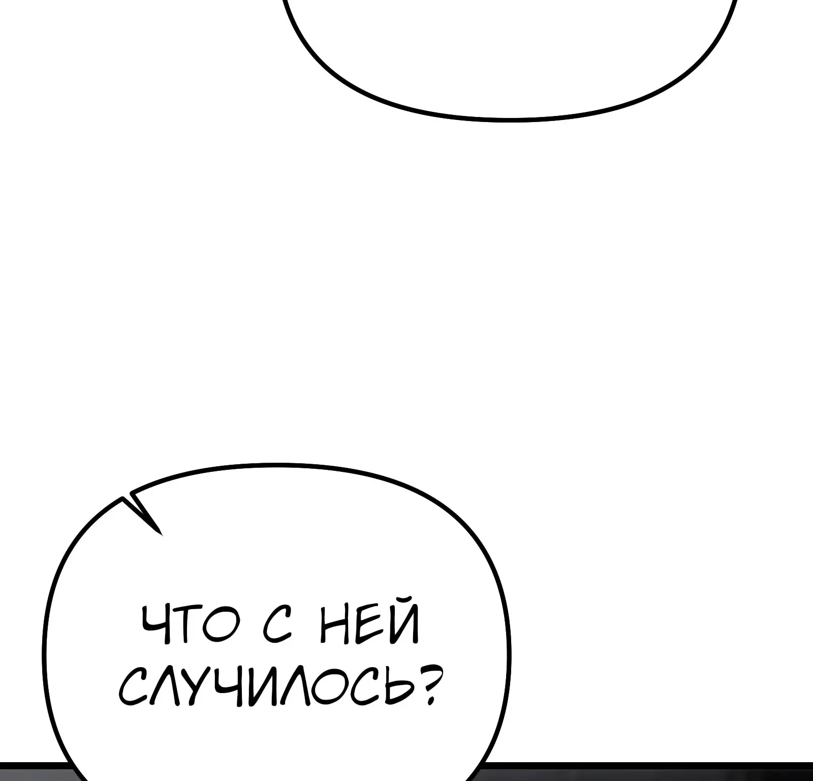 Система абсолютного затворника — Глава 66, страница 251