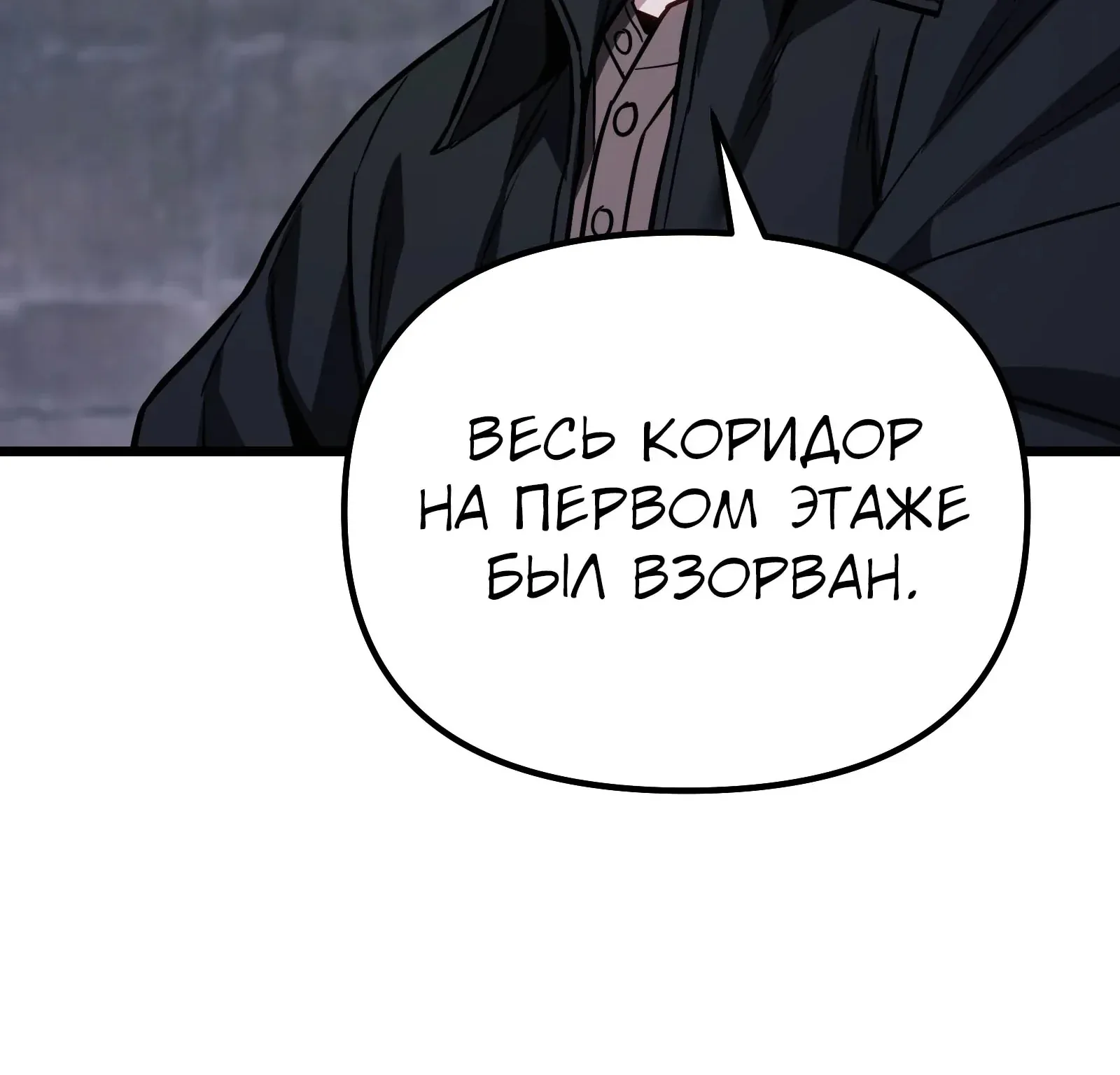 Система абсолютного затворника — Глава 66, страница 254
