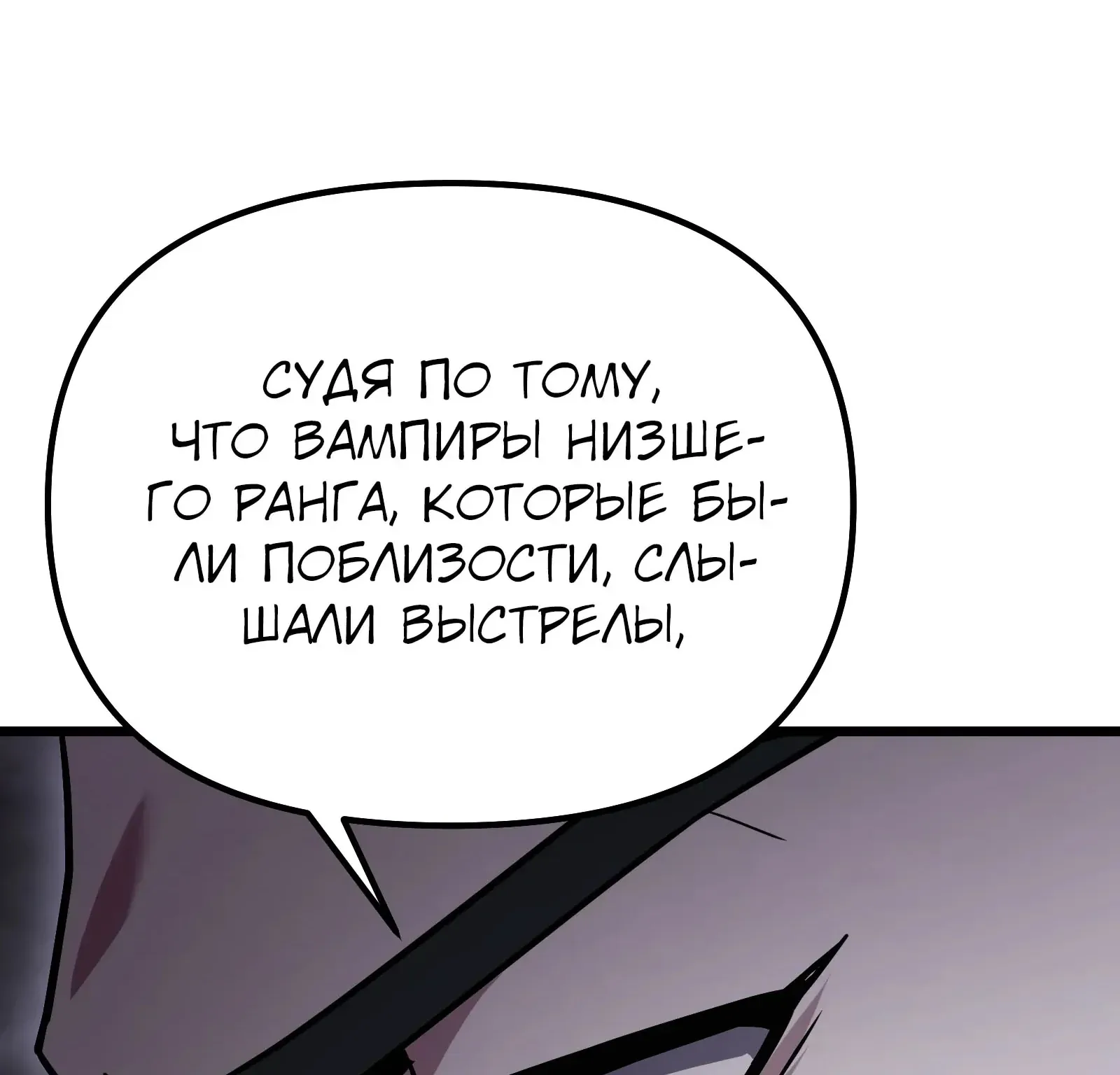 Система абсолютного затворника — Глава 66, страница 255