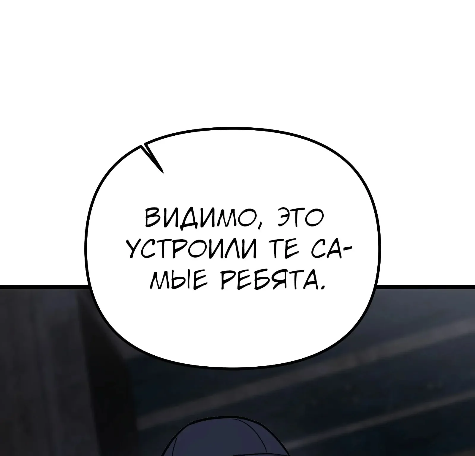 Система абсолютного затворника — Глава 66, страница 258