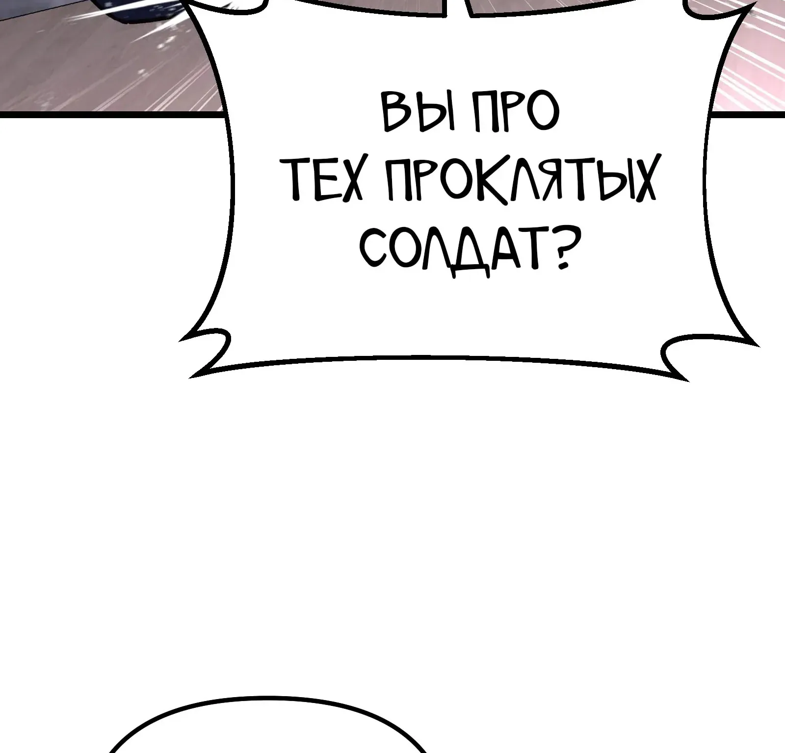Система абсолютного затворника — Глава 66, страница 261