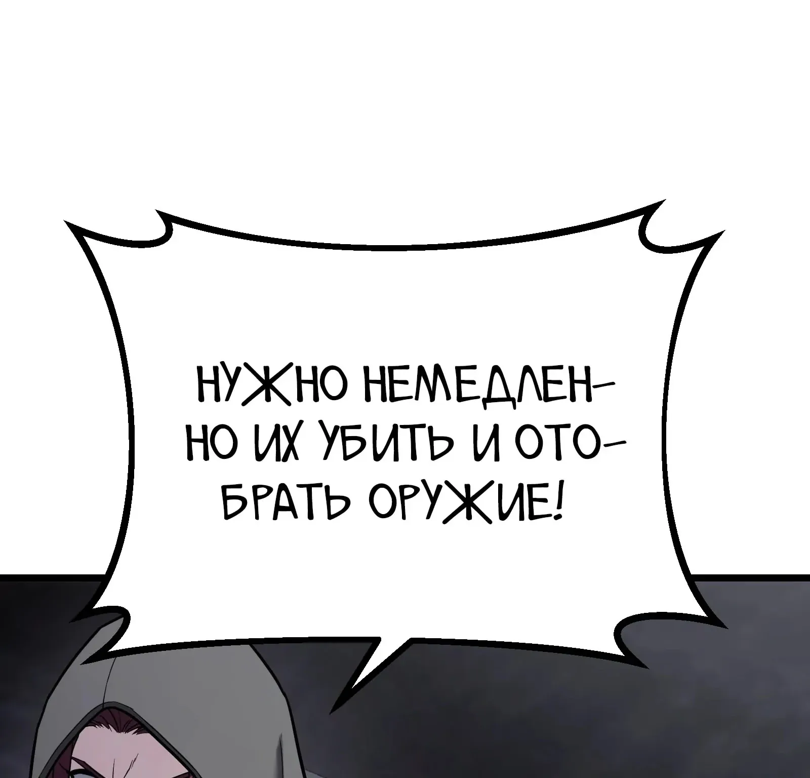 Система абсолютного затворника — Глава 66, страница 266