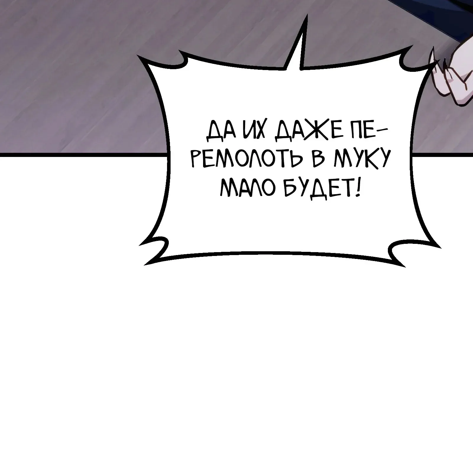 Система абсолютного затворника — Глава 66, страница 269