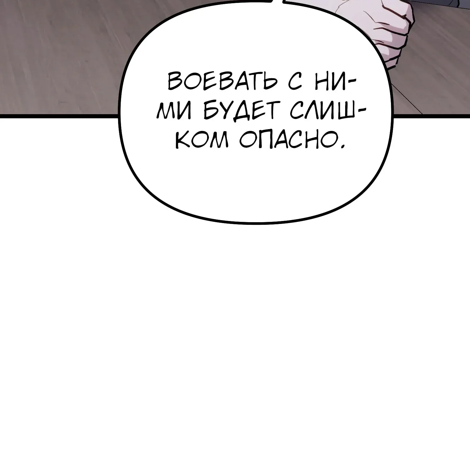 Система абсолютного затворника — Глава 66, страница 273