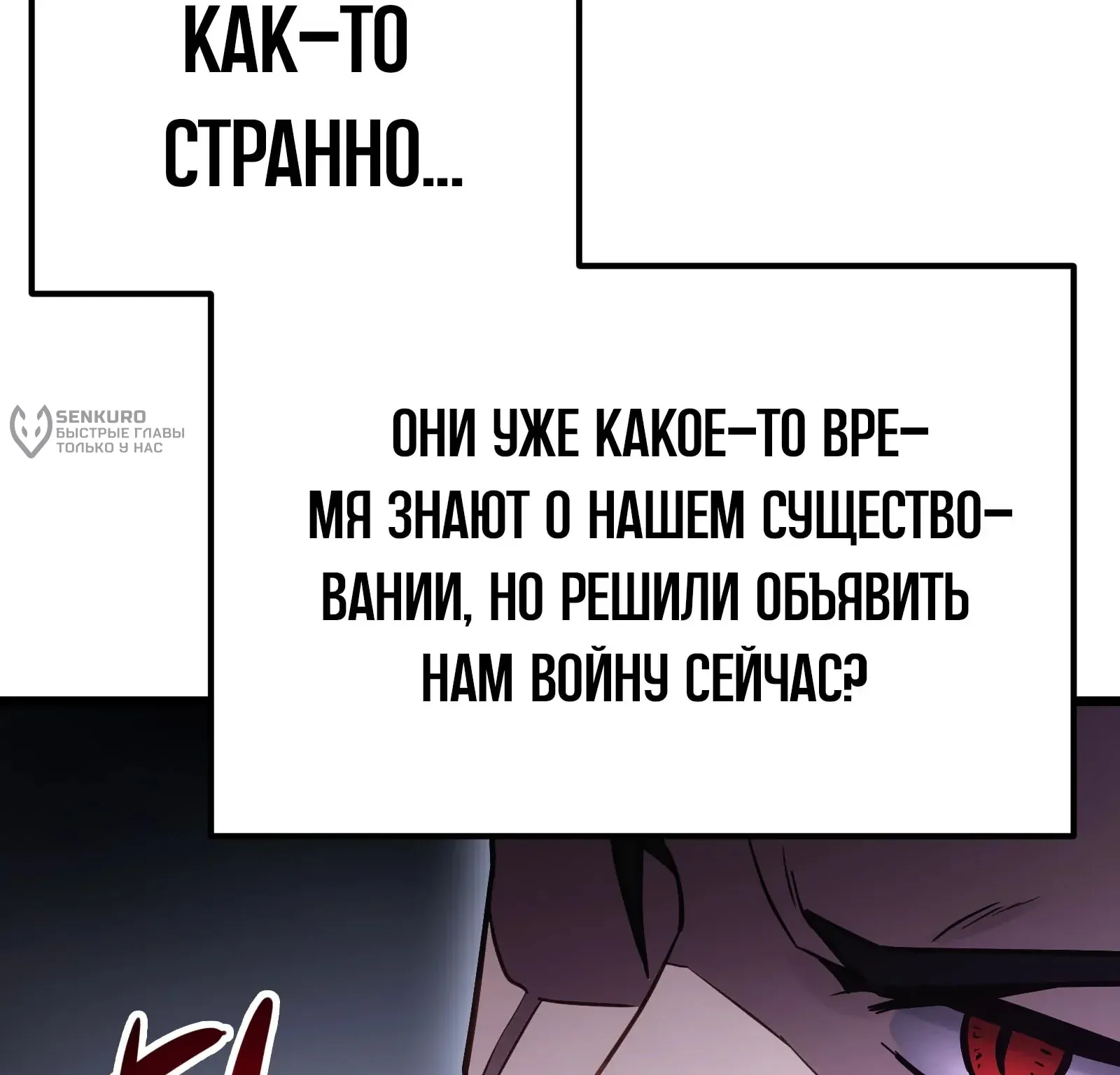 Система абсолютного затворника — Глава 66, страница 275