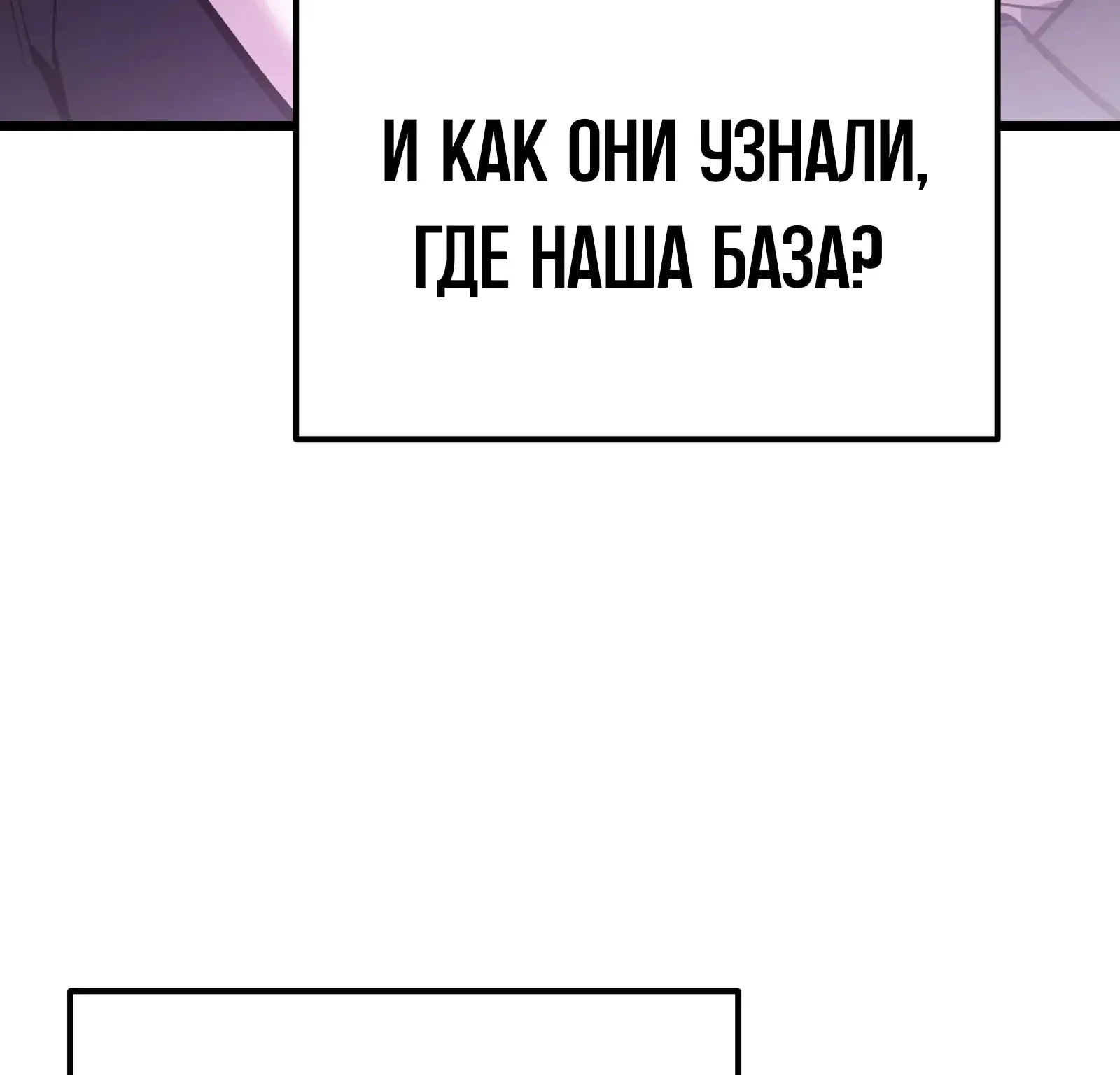 Система абсолютного затворника — Глава 66, страница 278
