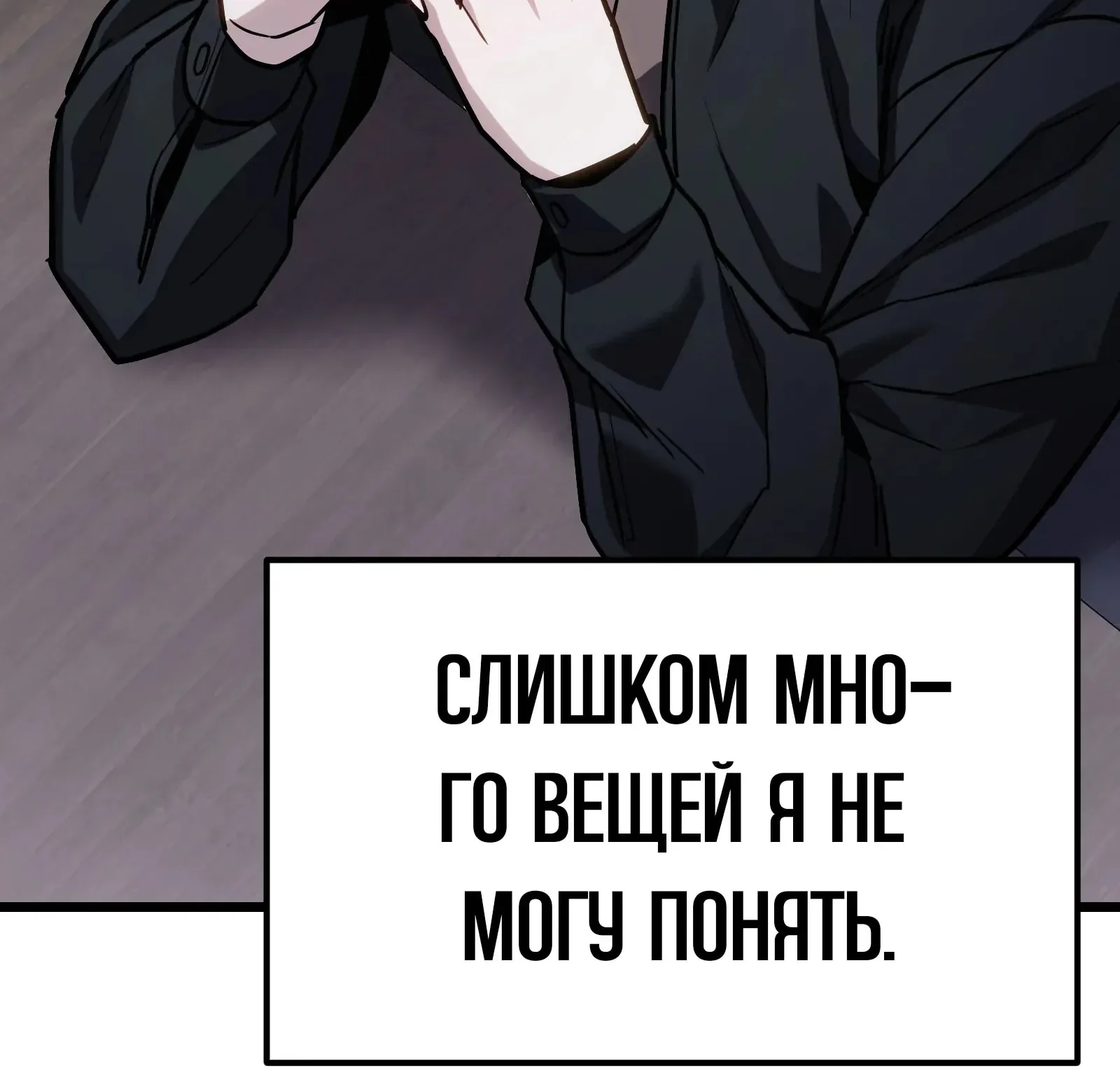 Система абсолютного затворника — Глава 66, страница 281