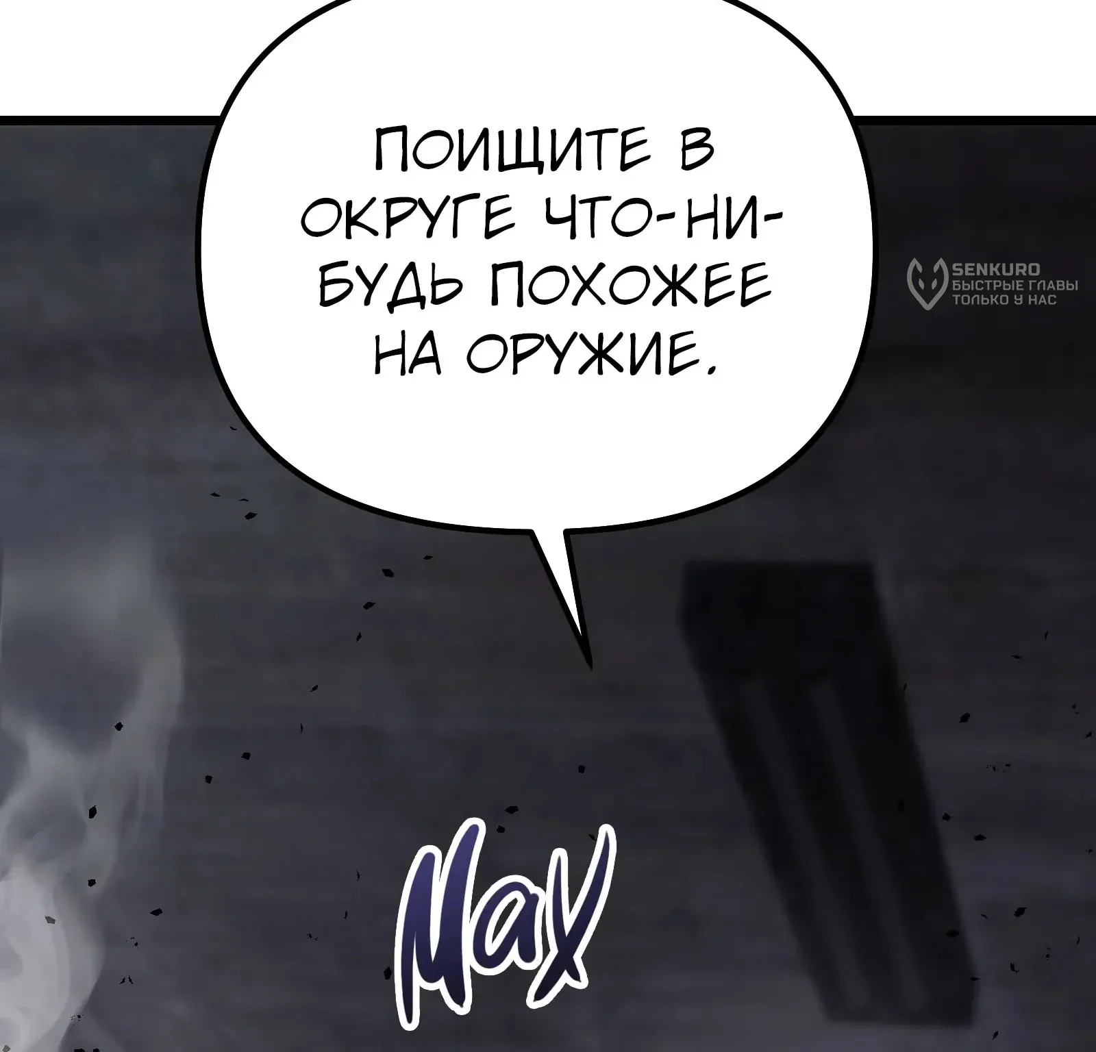 Система абсолютного затворника — Глава 66, страница 30