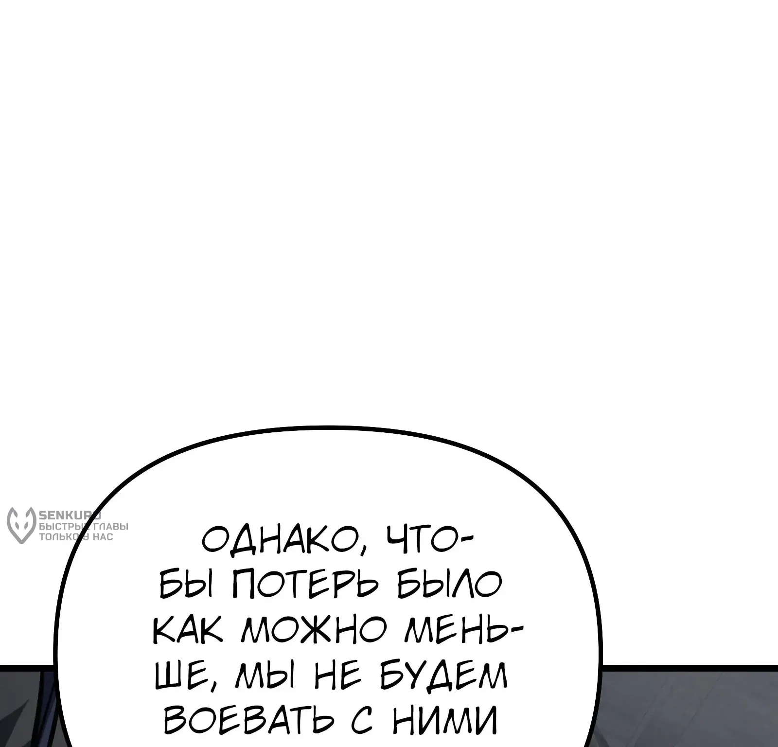 Система абсолютного затворника — Глава 66, страница 303