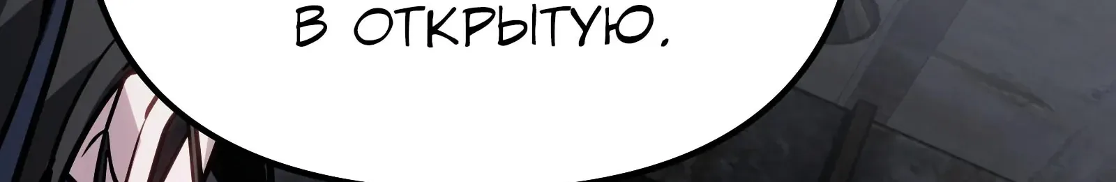 Система абсолютного затворника — Глава 66, страница 304