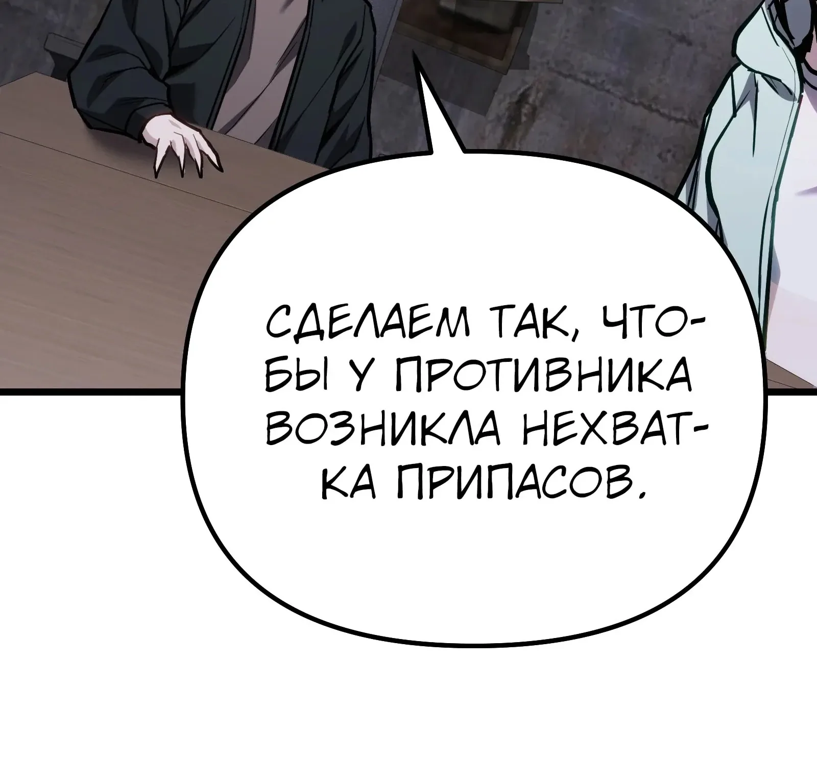 Система абсолютного затворника — Глава 66, страница 306