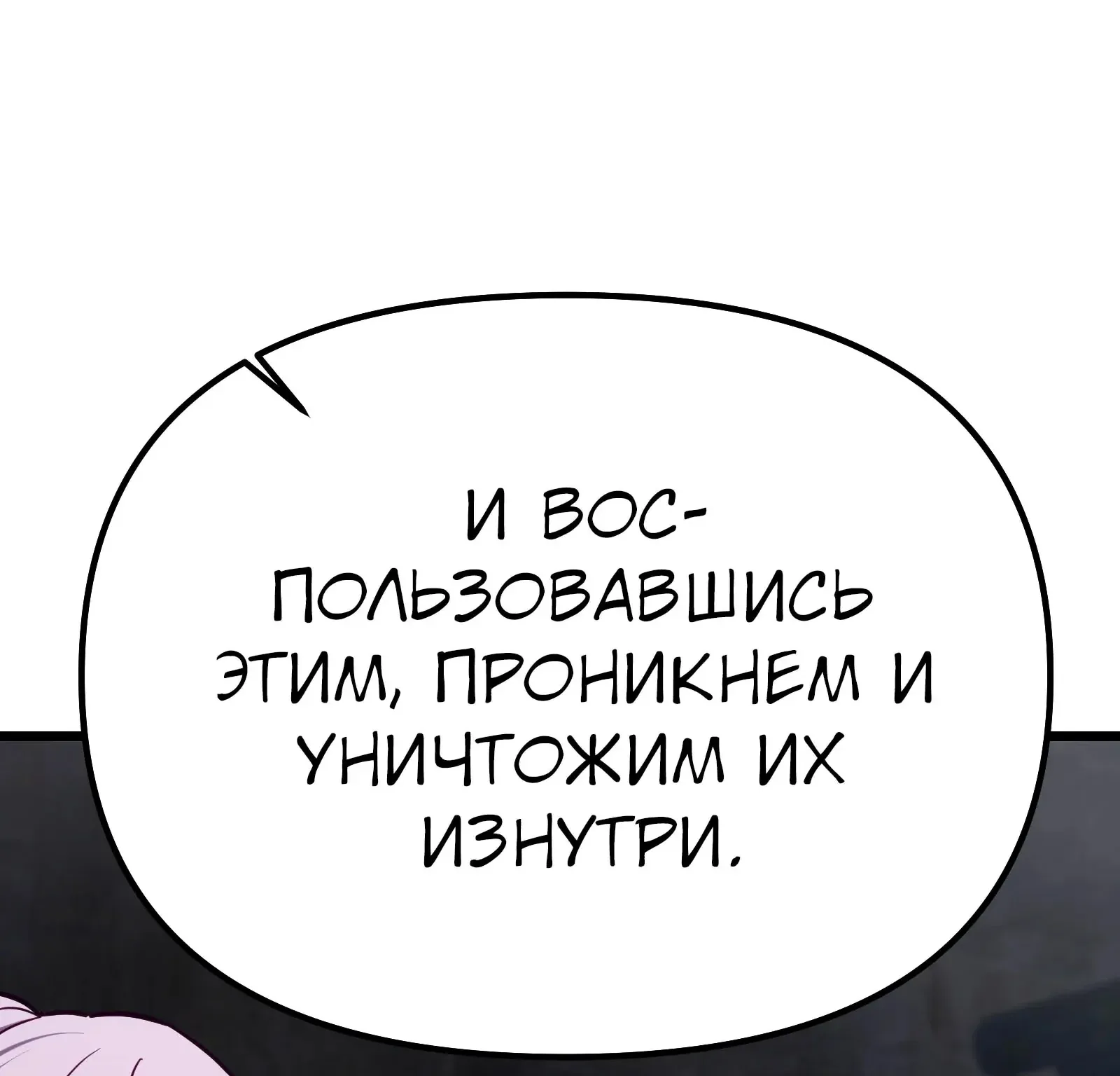 Система абсолютного затворника — Глава 66, страница 308
