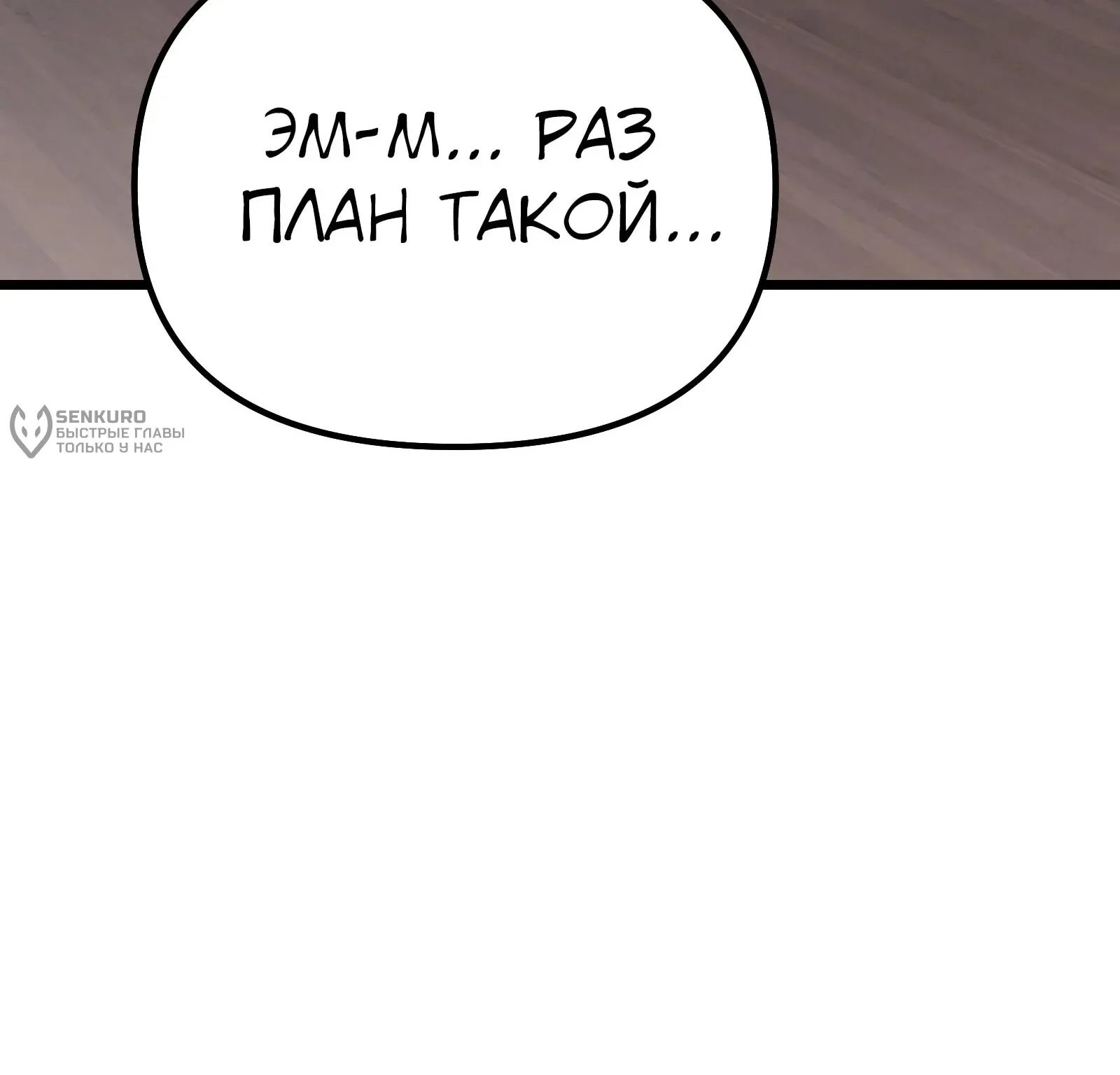 Система абсолютного затворника — Глава 66, страница 311
