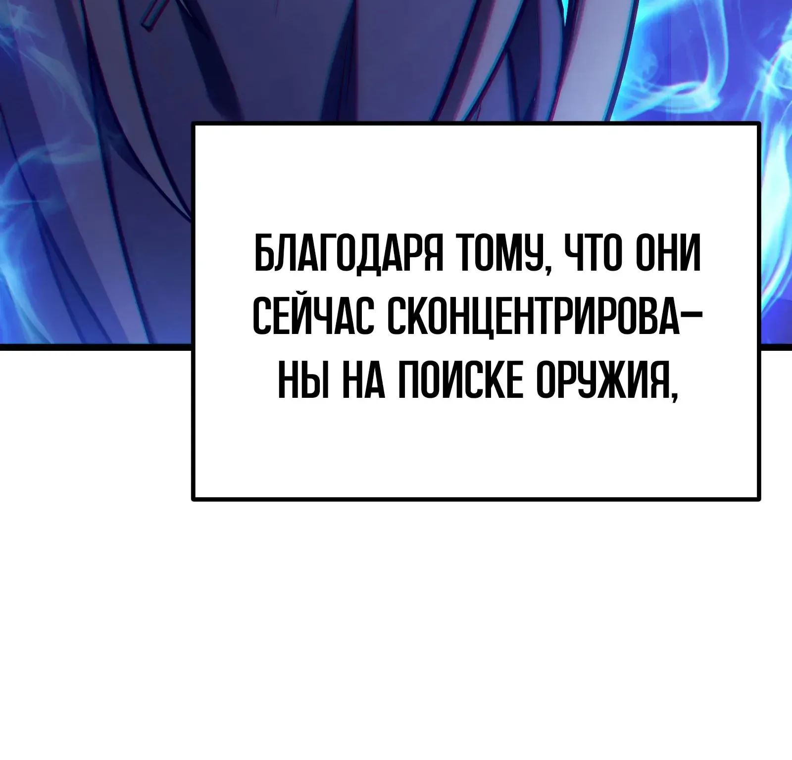 Система абсолютного затворника — Глава 66, страница 50