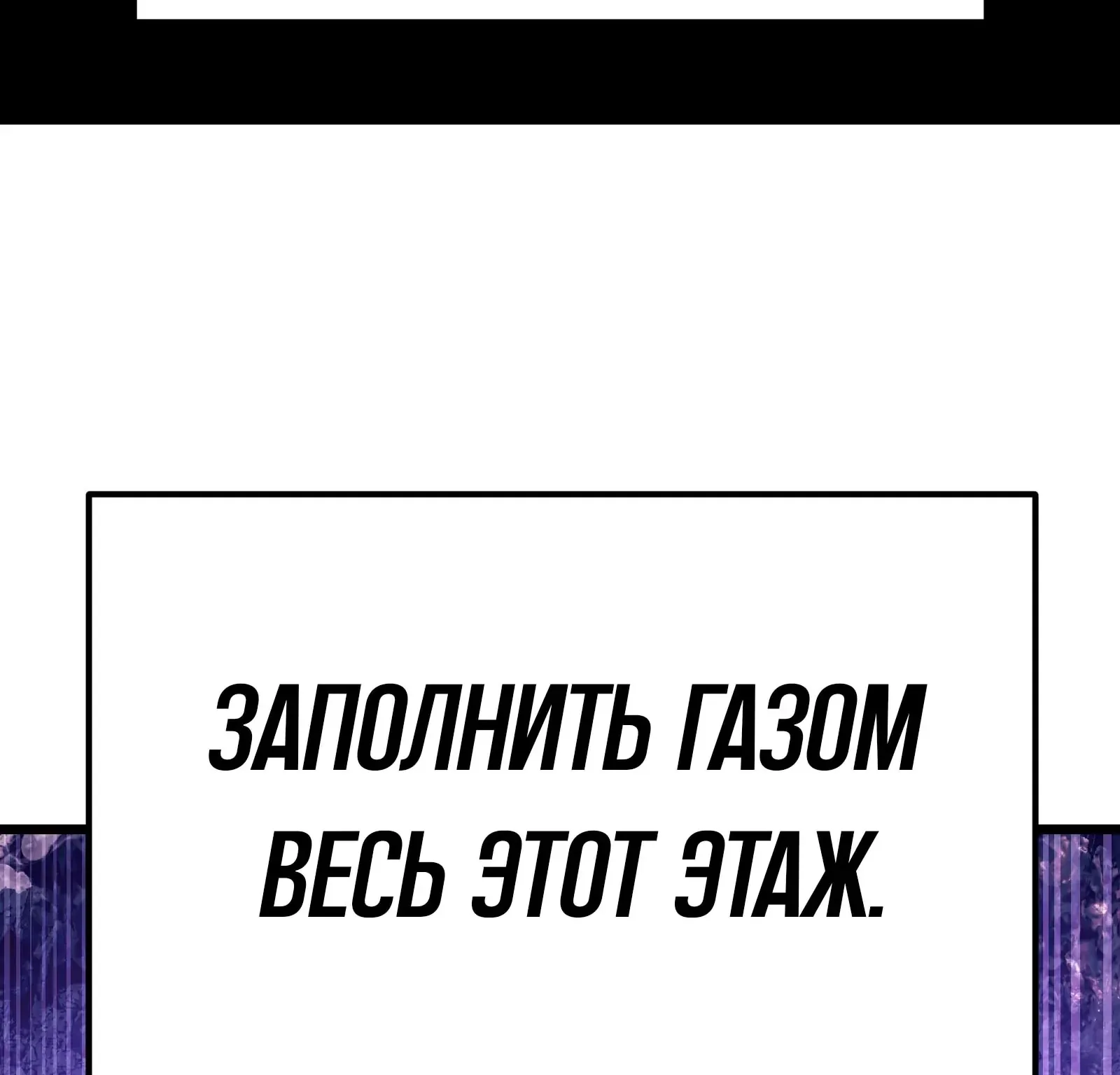 Система абсолютного затворника — Глава 66, страница 57