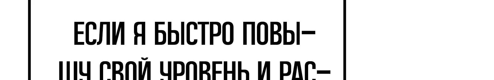 Система абсолютного затворника — Глава 66, страница 97