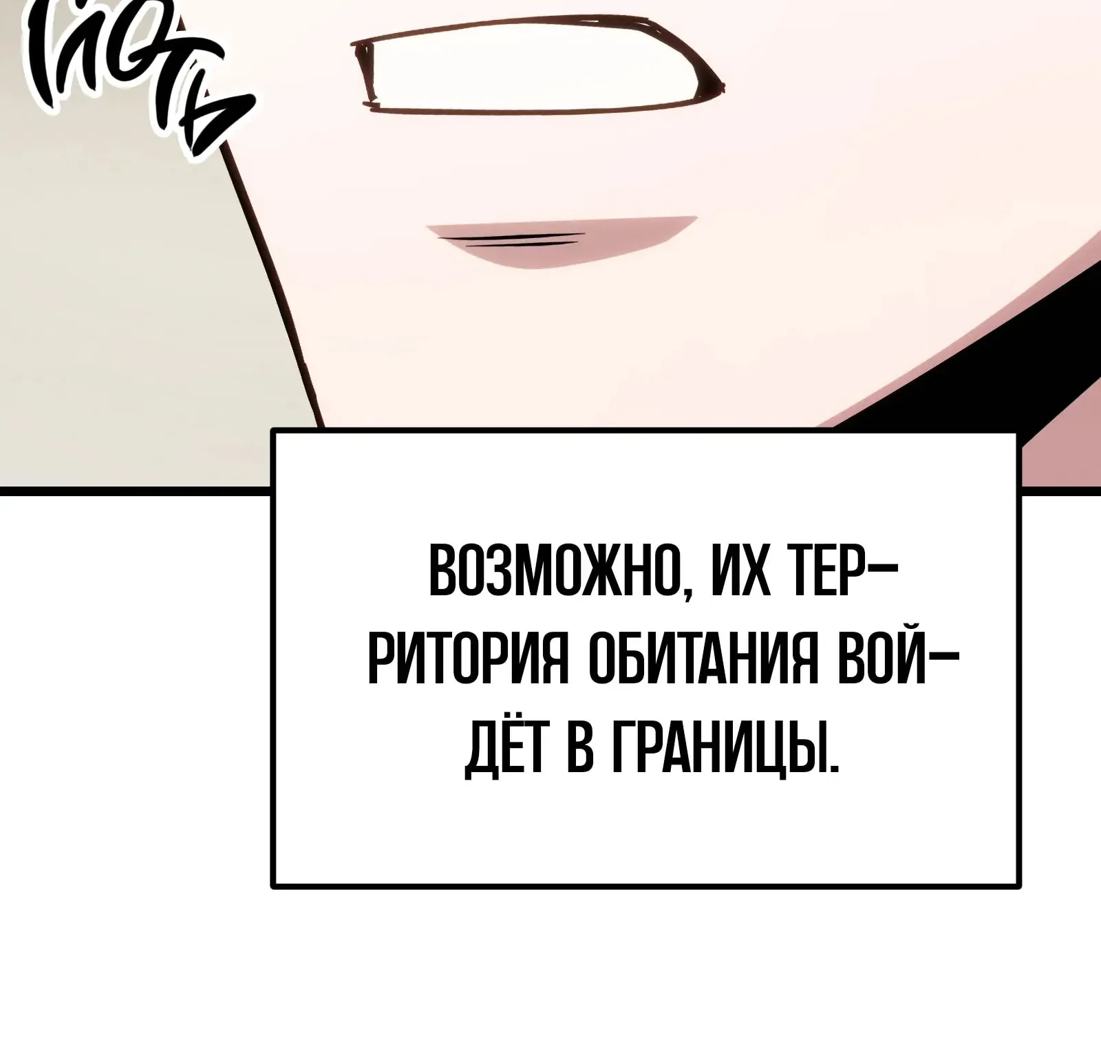 Система абсолютного затворника — Глава 66, страница 99