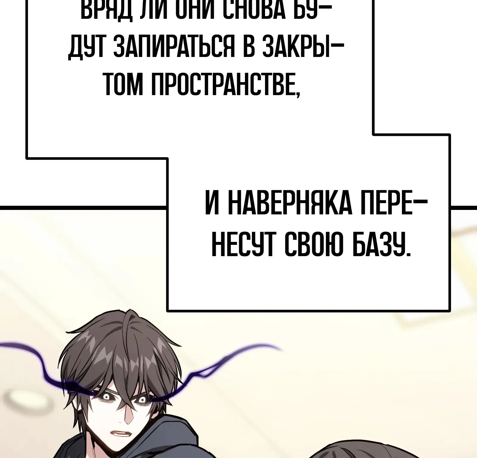Система абсолютного затворника — Глава 67, страница 125
