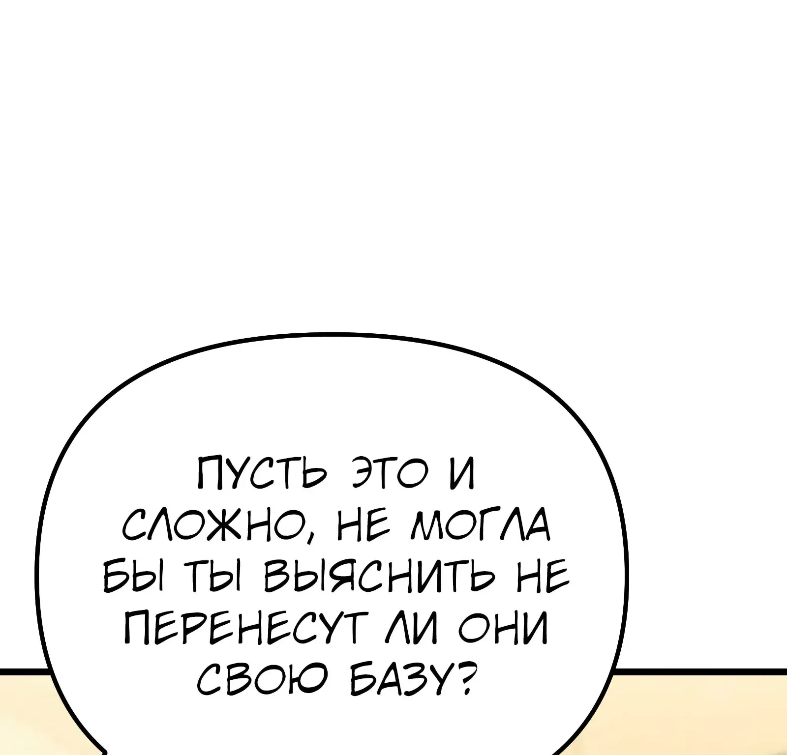 Система абсолютного затворника — Глава 67, страница 128