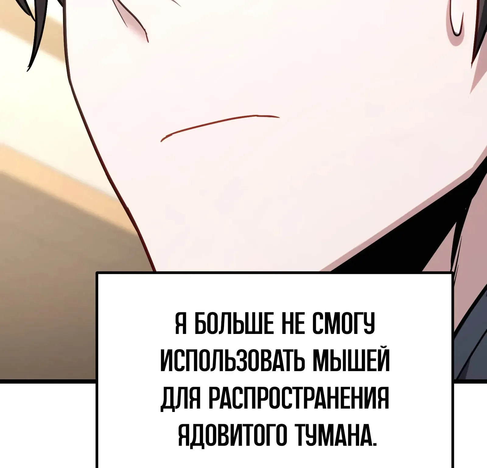 Система абсолютного затворника — Глава 67, страница 134