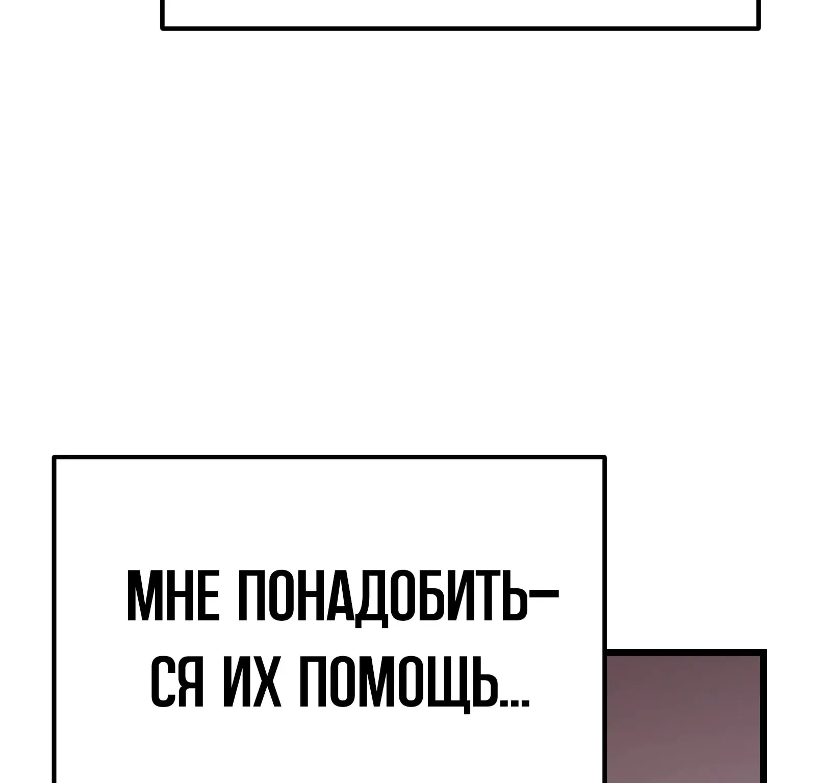 Система абсолютного затворника — Глава 67, страница 135