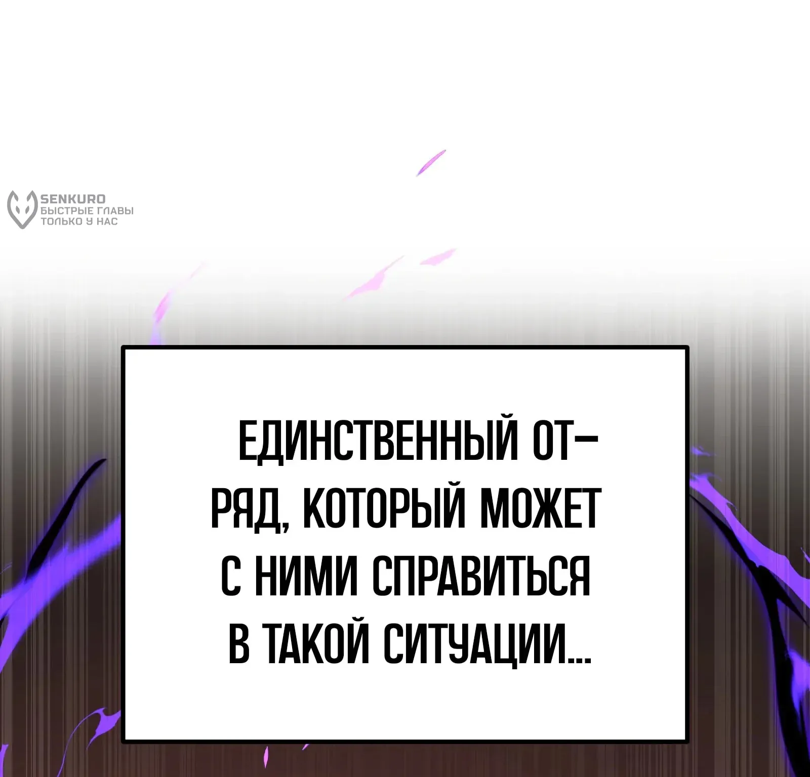 Система абсолютного затворника — Глава 67, страница 138