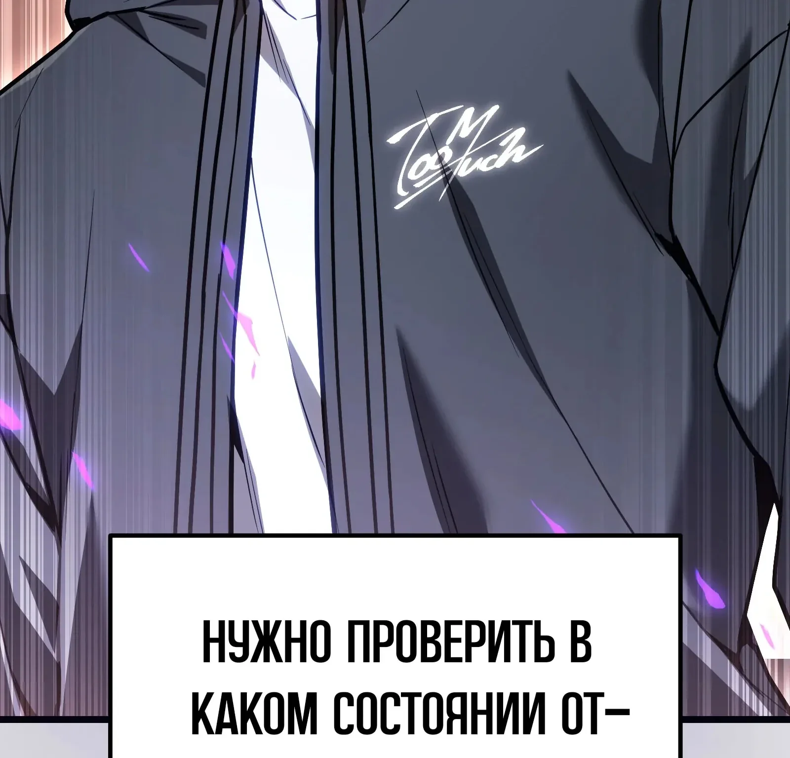 Система абсолютного затворника — Глава 67, страница 141