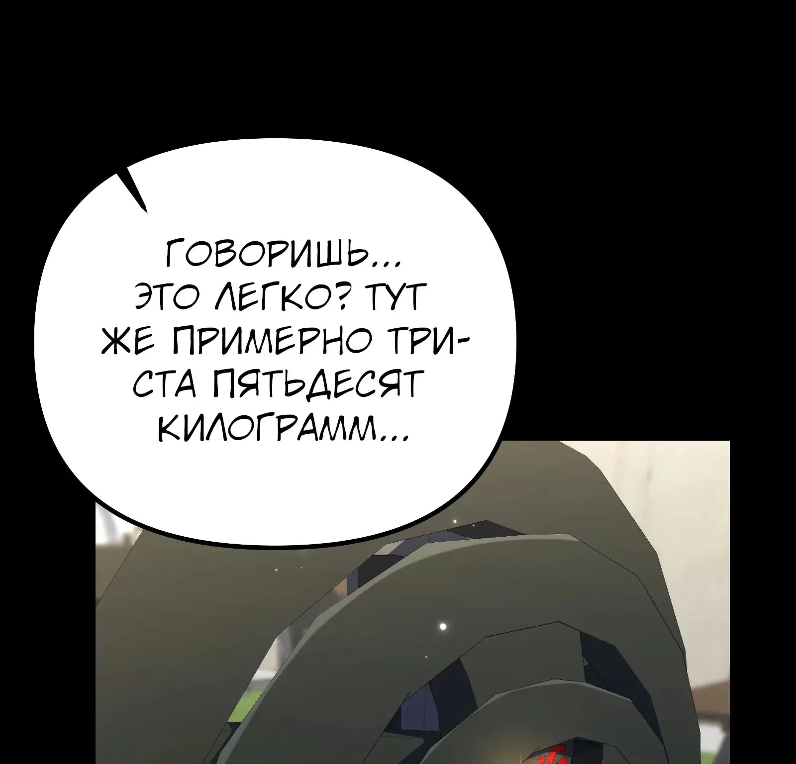 Система абсолютного затворника — Глава 67, страница 170