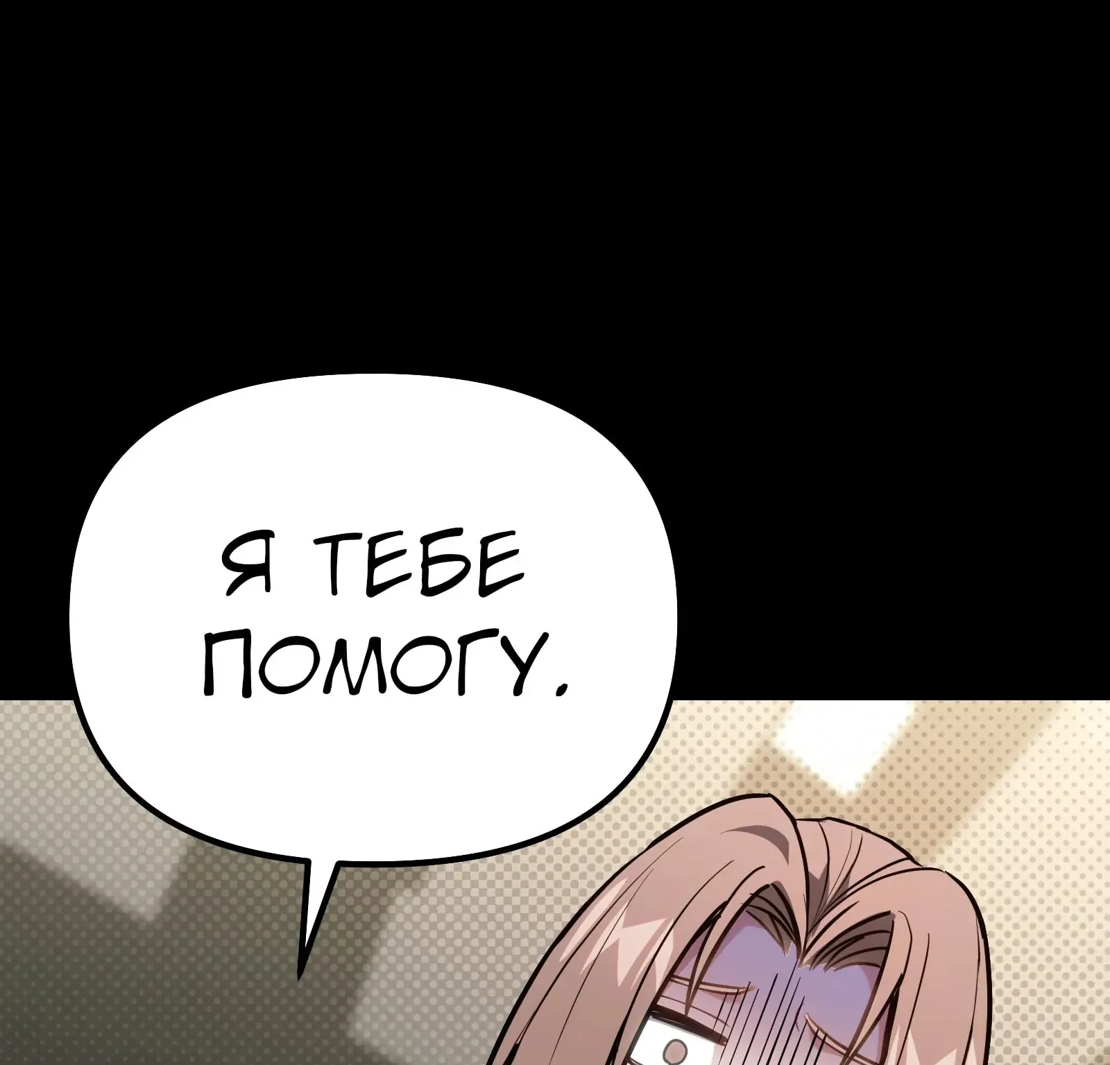 Система абсолютного затворника — Глава 67, страница 180