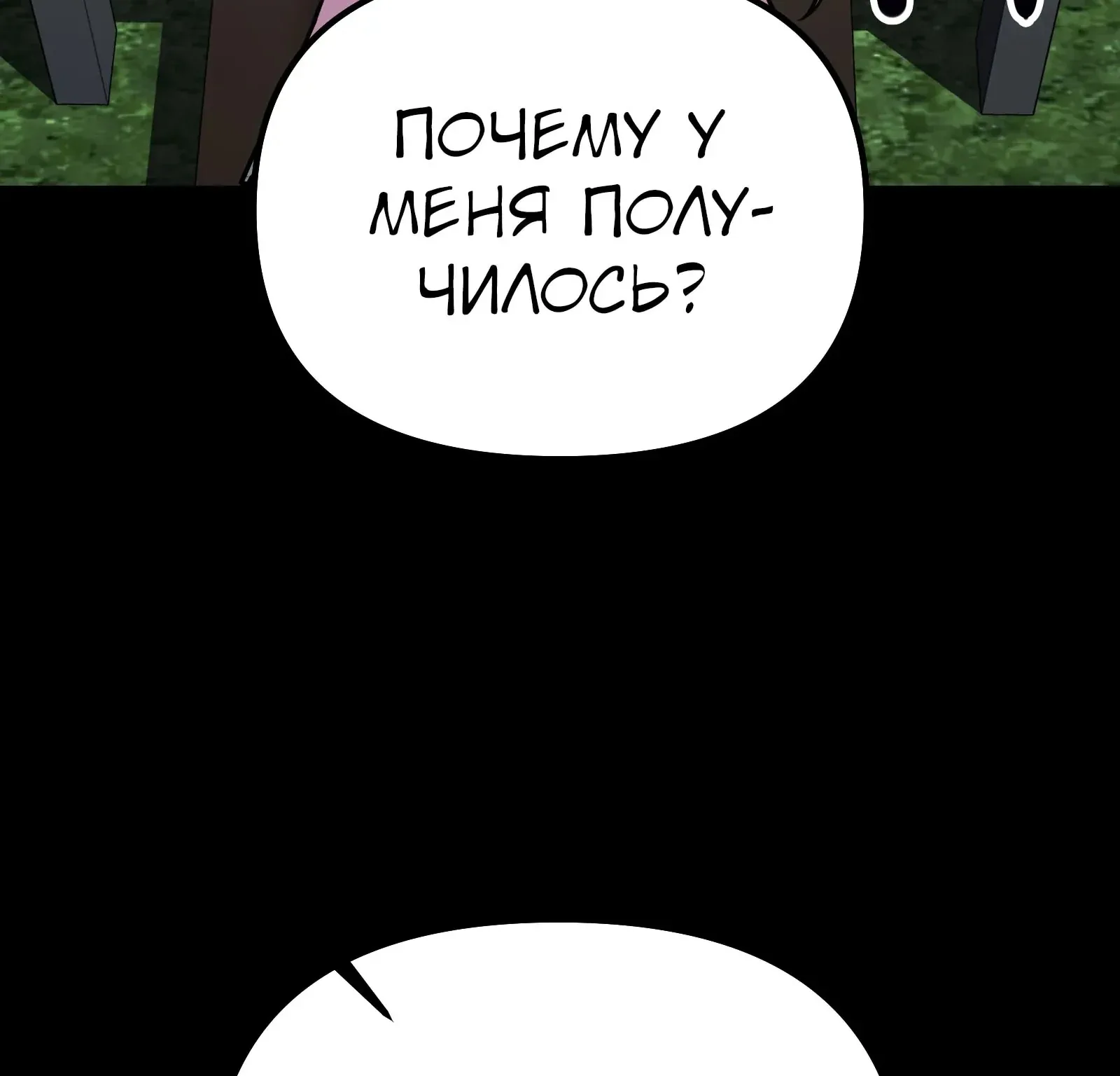 Система абсолютного затворника — Глава 67, страница 200