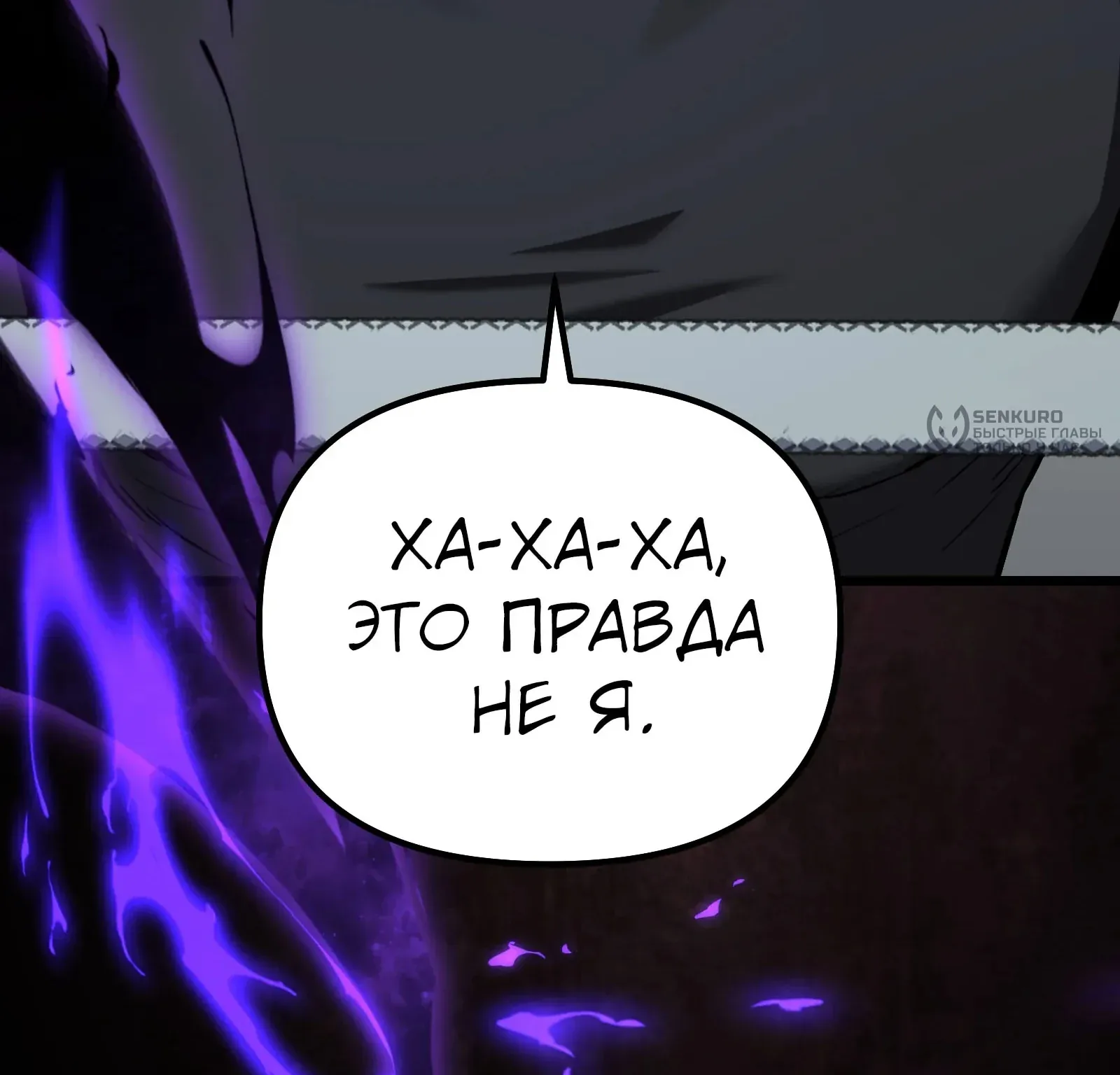 Система абсолютного затворника — Глава 67, страница 203