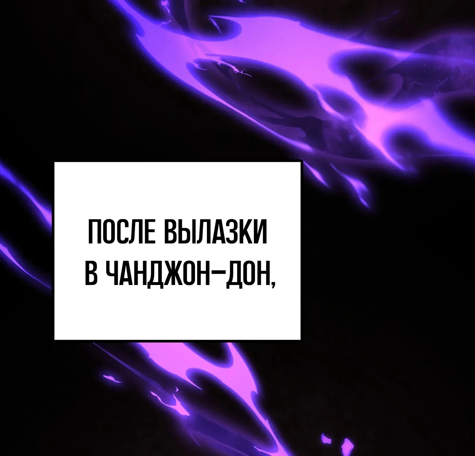 Система абсолютного затворника — Глава 67, страница 204