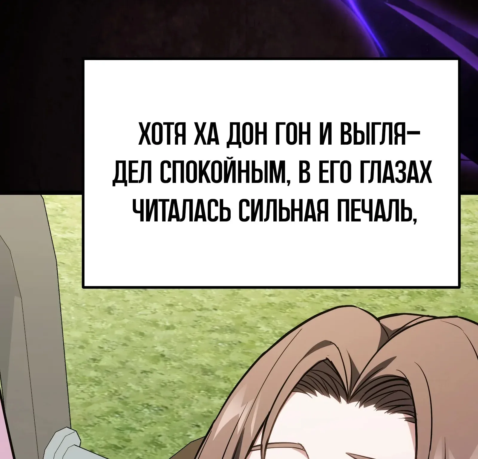 Система абсолютного затворника — Глава 67, страница 206