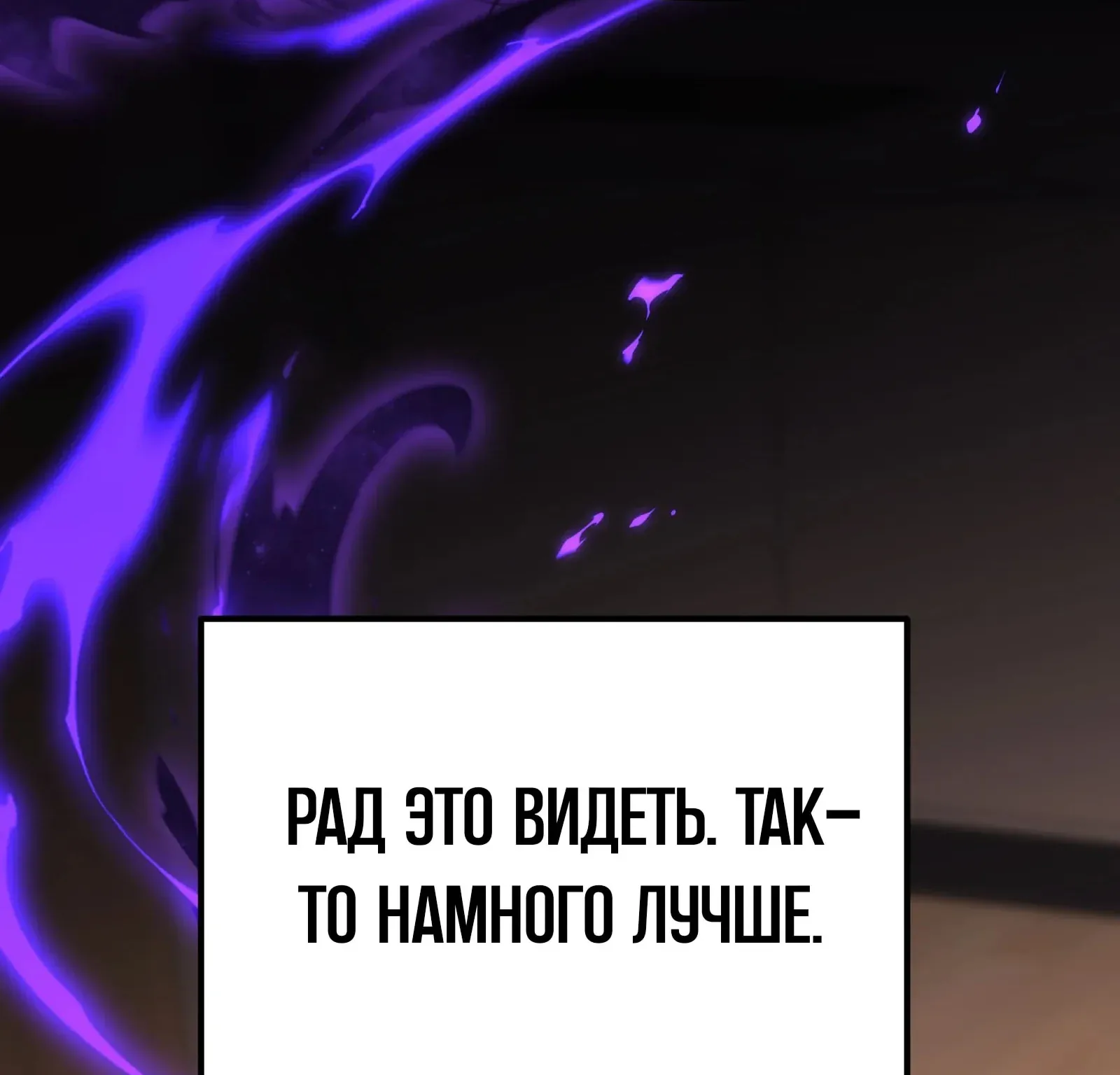 Система абсолютного затворника — Глава 67, страница 213