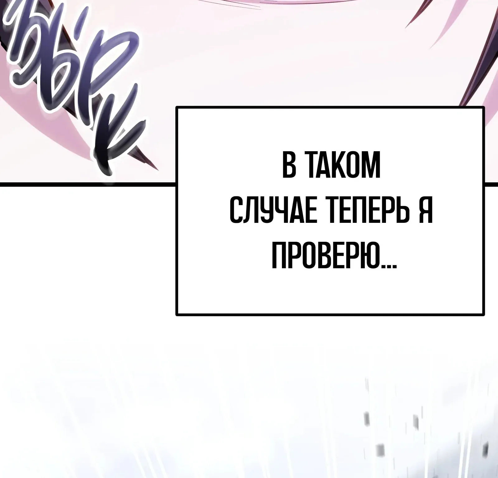 Система абсолютного затворника — Глава 67, страница 221