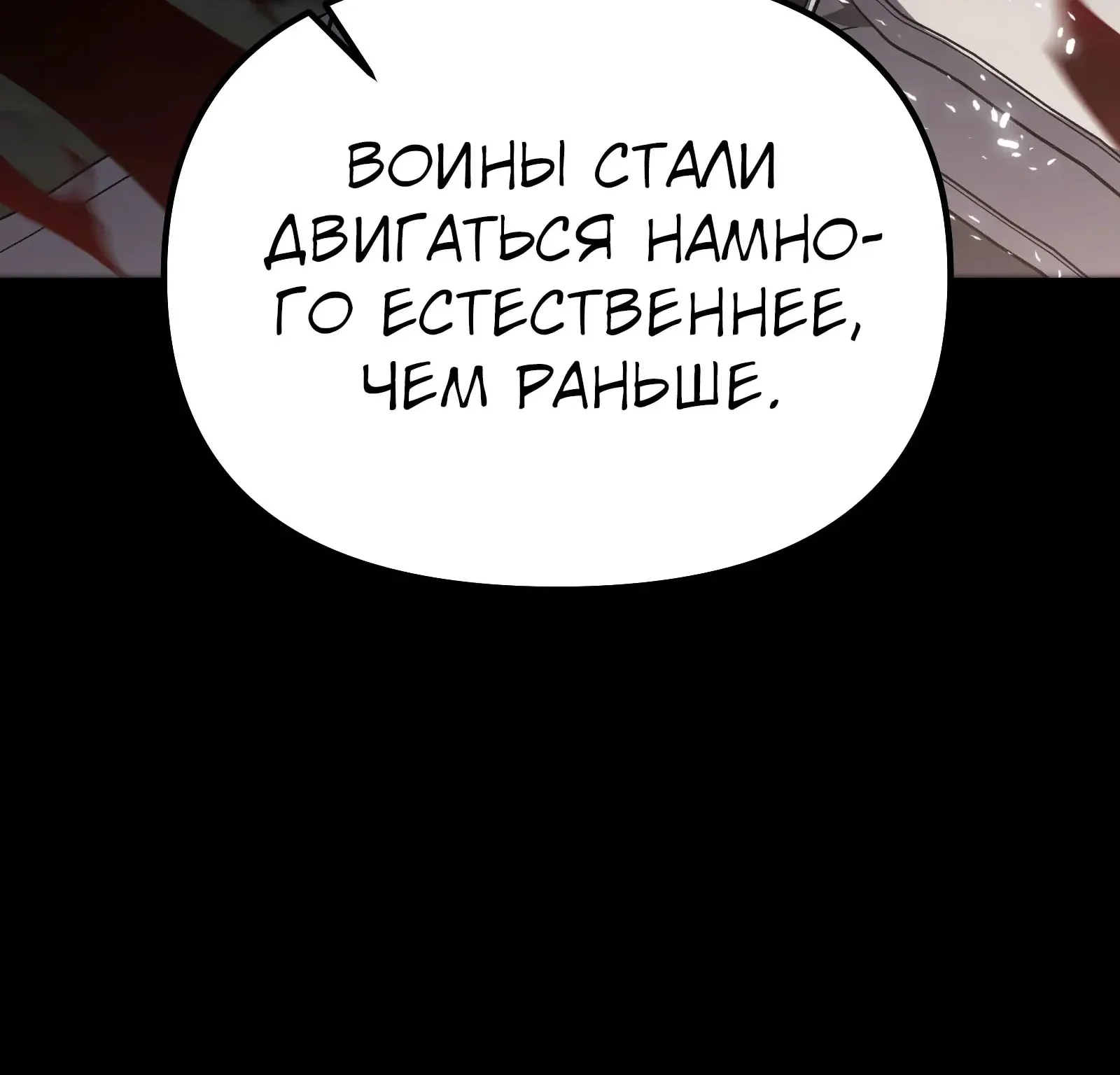 Система абсолютного затворника — Глава 67, страница 234