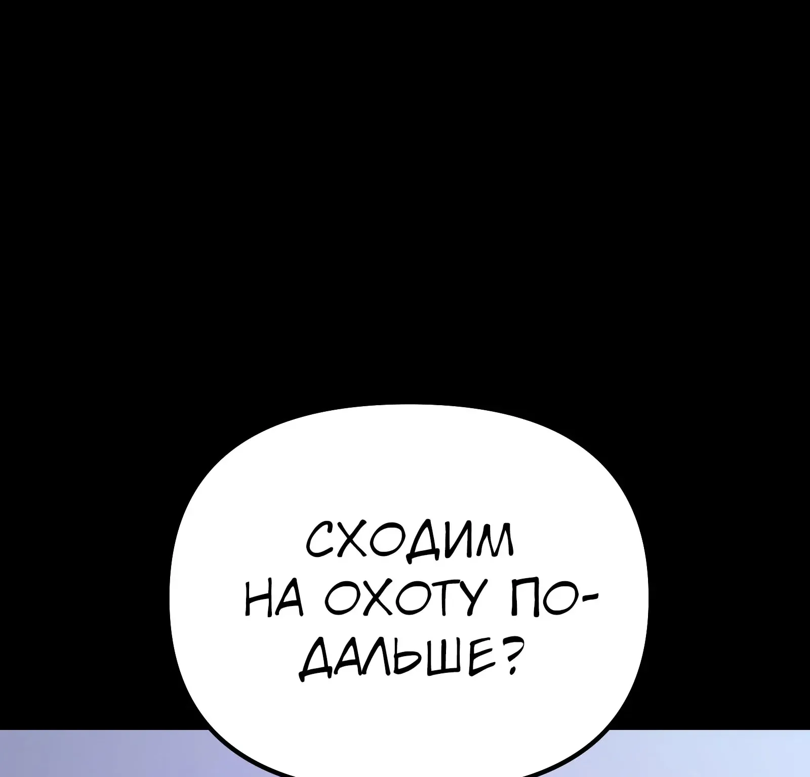 Система абсолютного затворника — Глава 67, страница 252