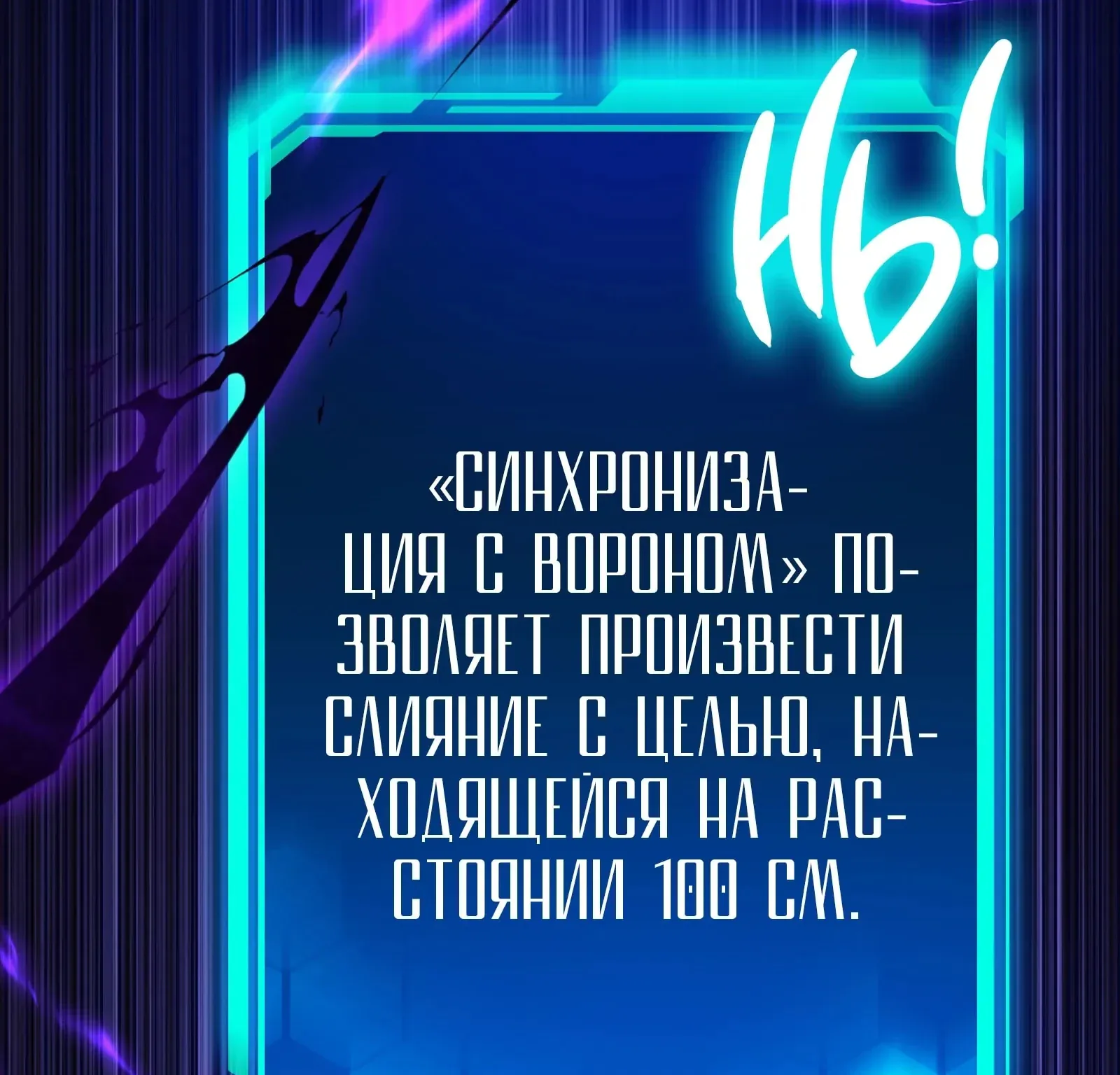 Система абсолютного затворника — Глава 67, страница 258