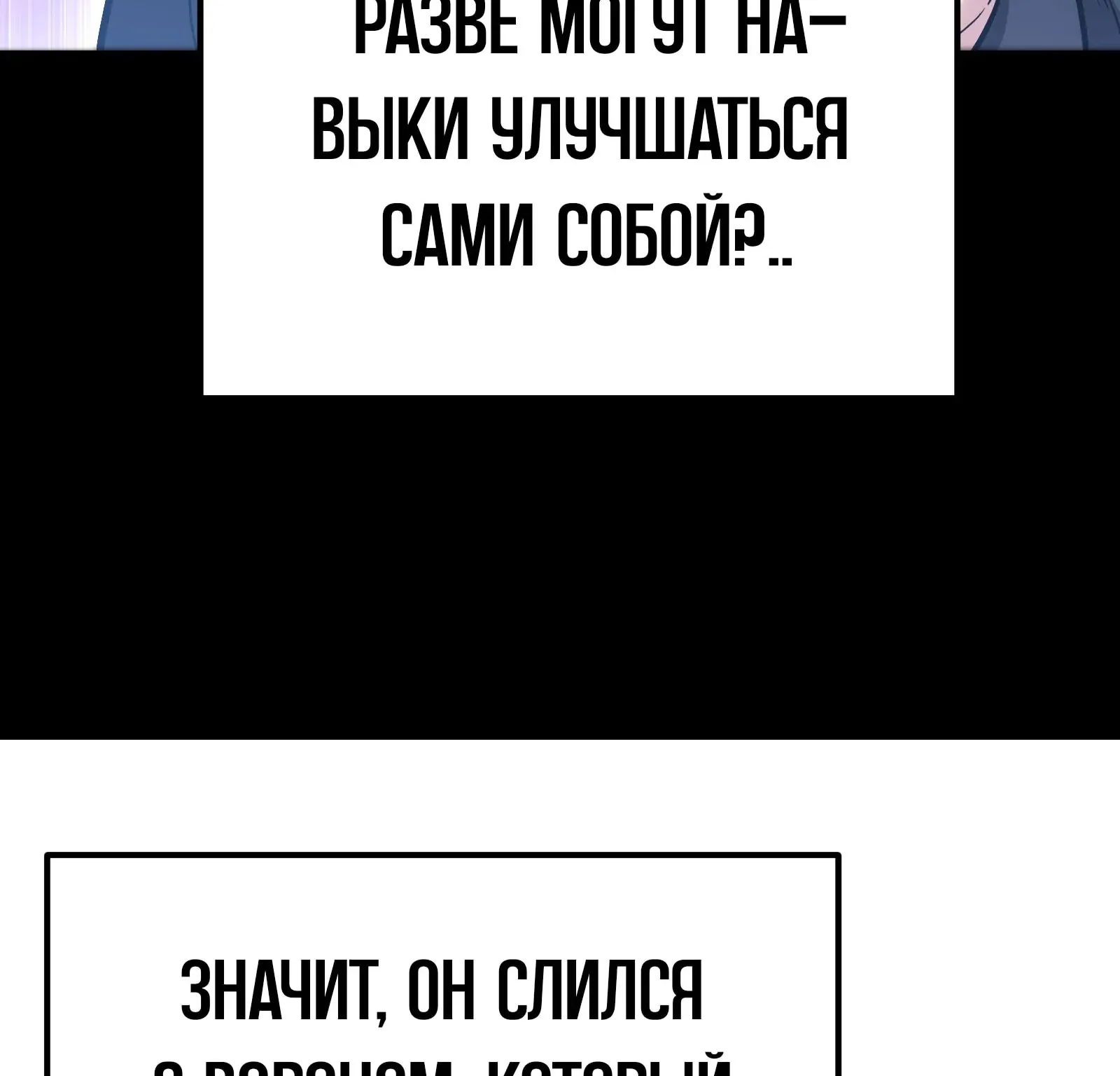 Система абсолютного затворника — Глава 67, страница 264