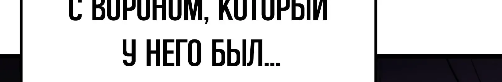 Система абсолютного затворника — Глава 67, страница 265