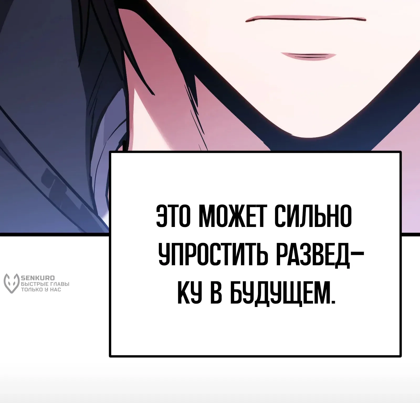 Система абсолютного затворника — Глава 67, страница 267