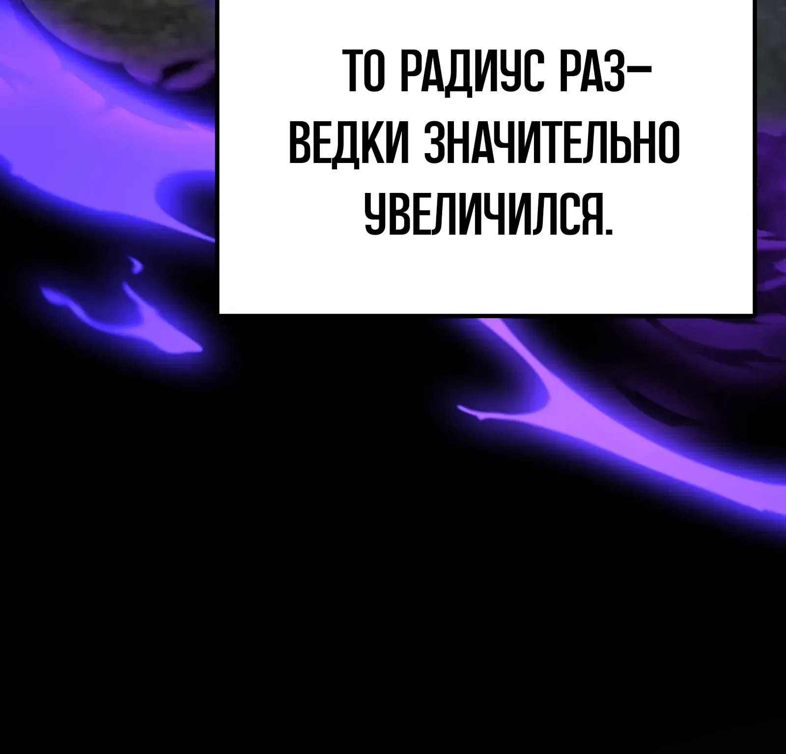Система абсолютного затворника — Глава 67, страница 272