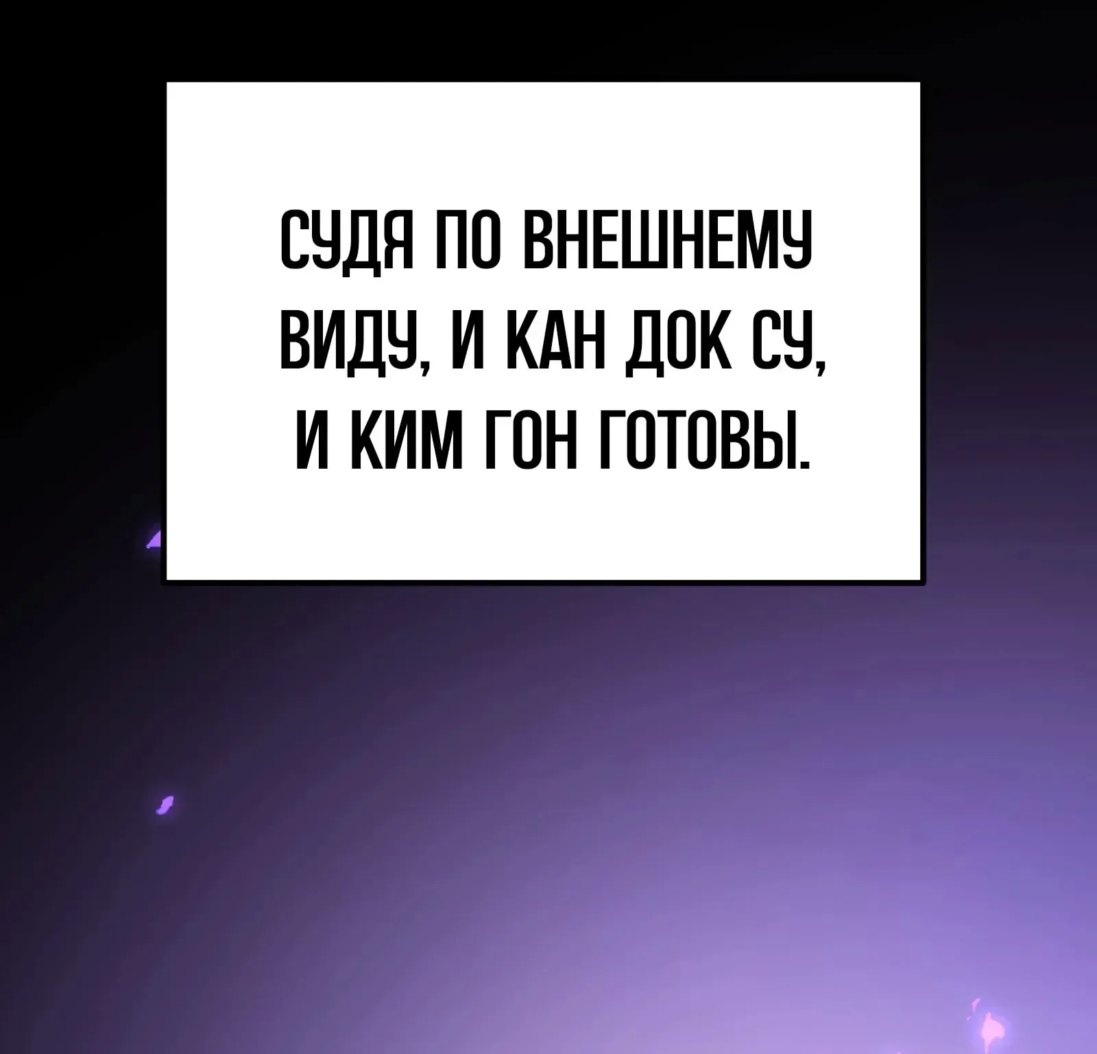 Система абсолютного затворника — Глава 67, страница 273
