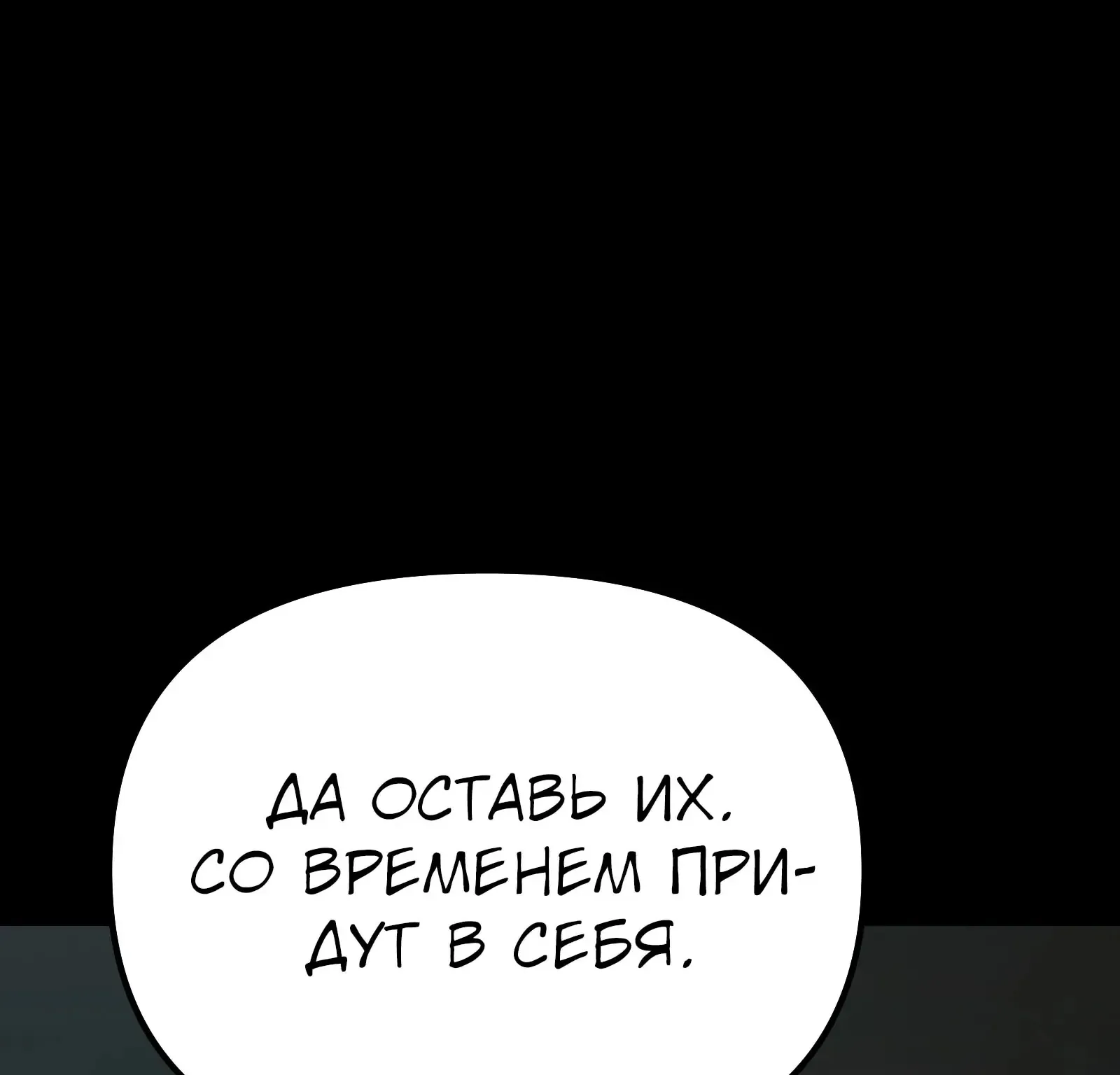Система абсолютного затворника — Глава 67, страница 291