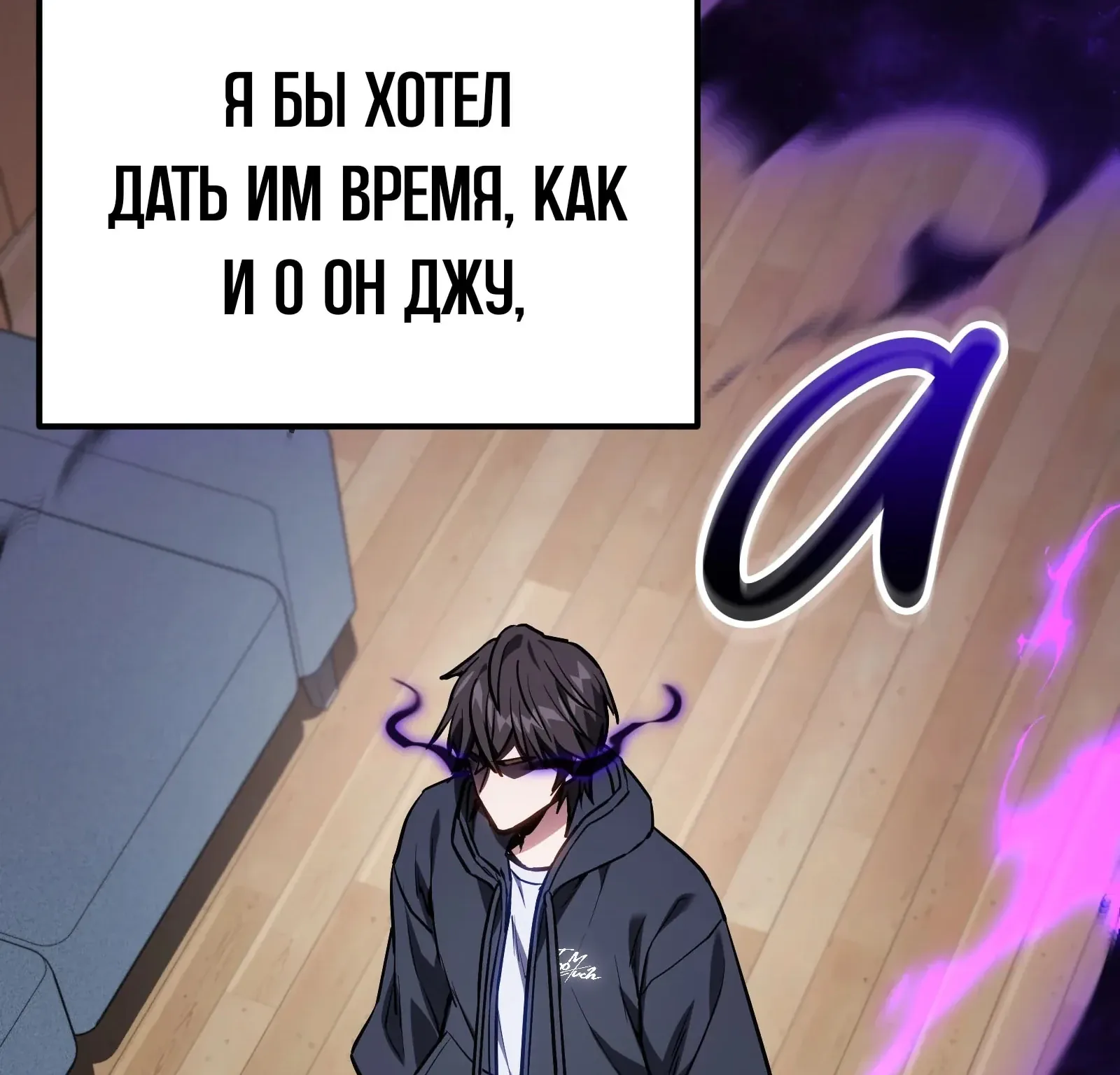 Система абсолютного затворника — Глава 67, страница 302