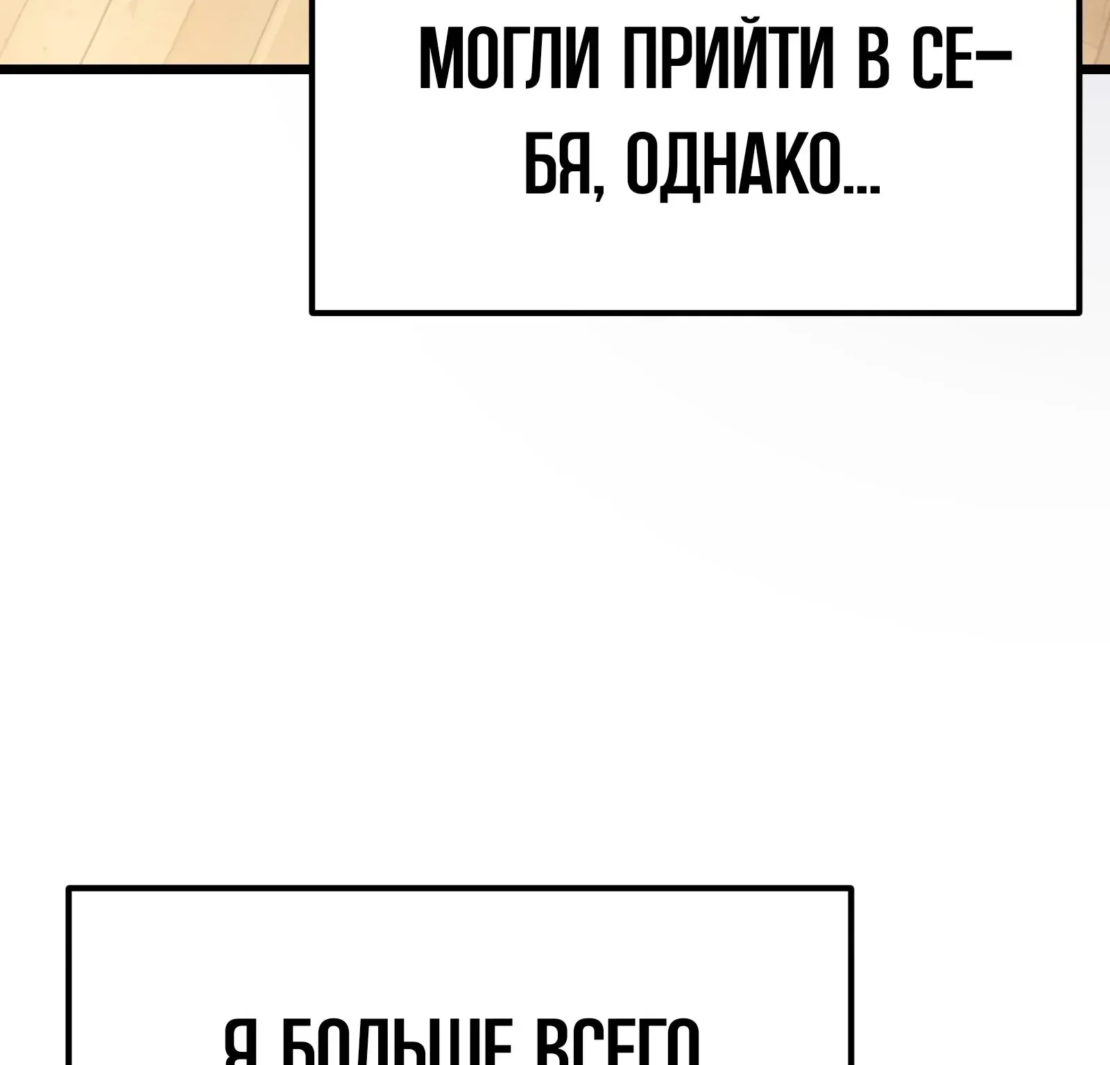 Система абсолютного затворника — Глава 67, страница 305